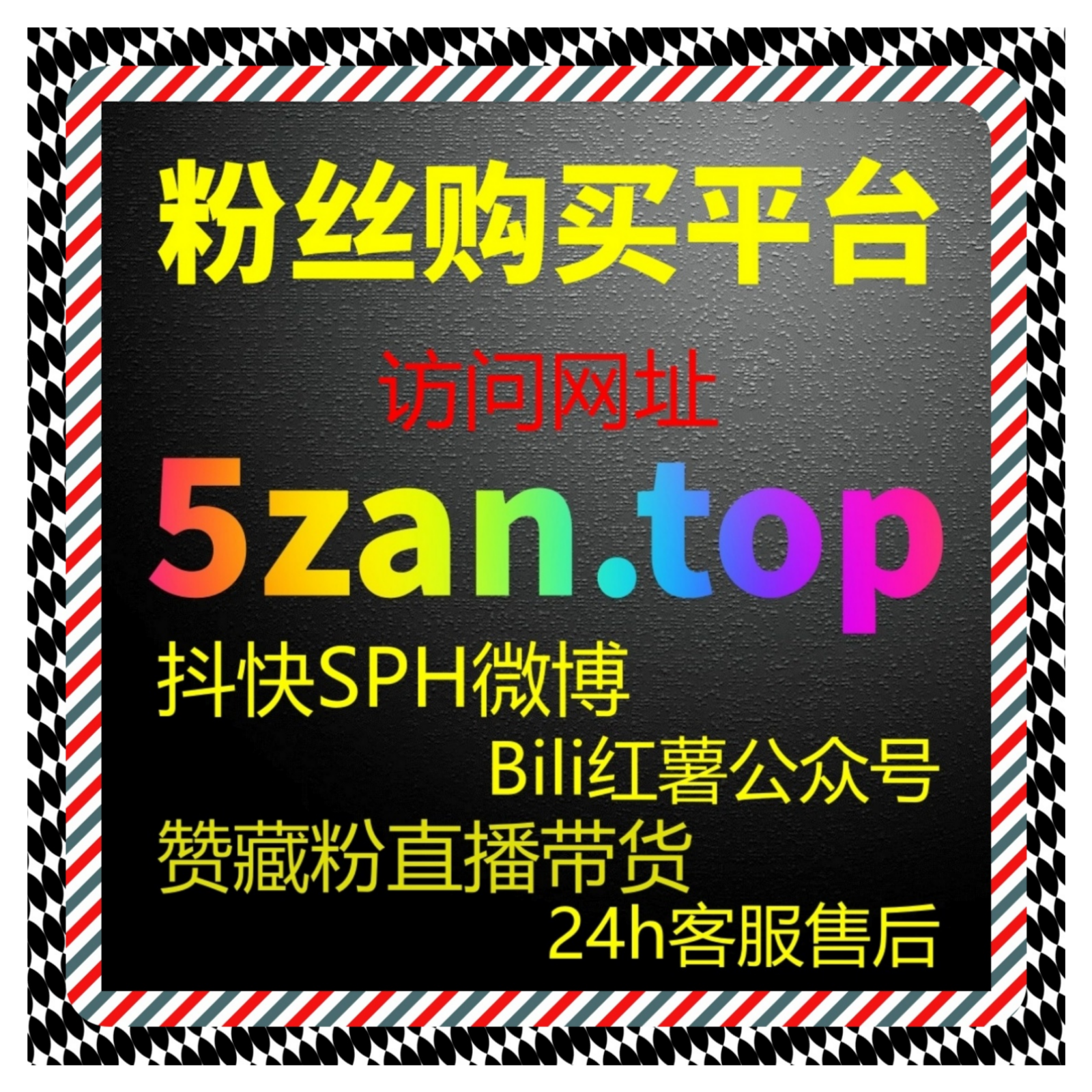 24小时买粉网站推荐，自媒体视频和文章互动量快速增长全方位方案