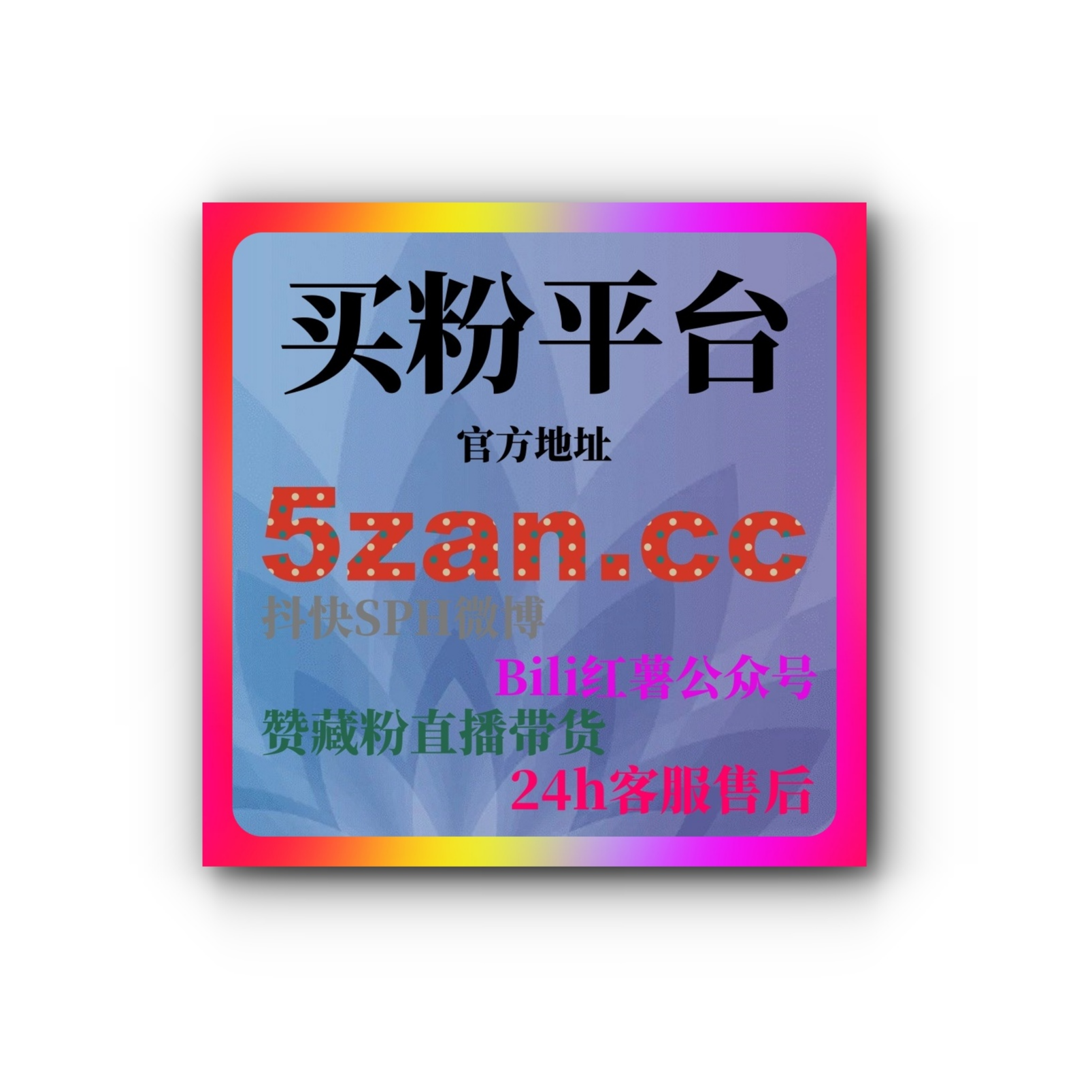 自媒体涨粉平台推荐，如何通过24小时自助下单平台增加微信视频号粉丝 podcast artwork
