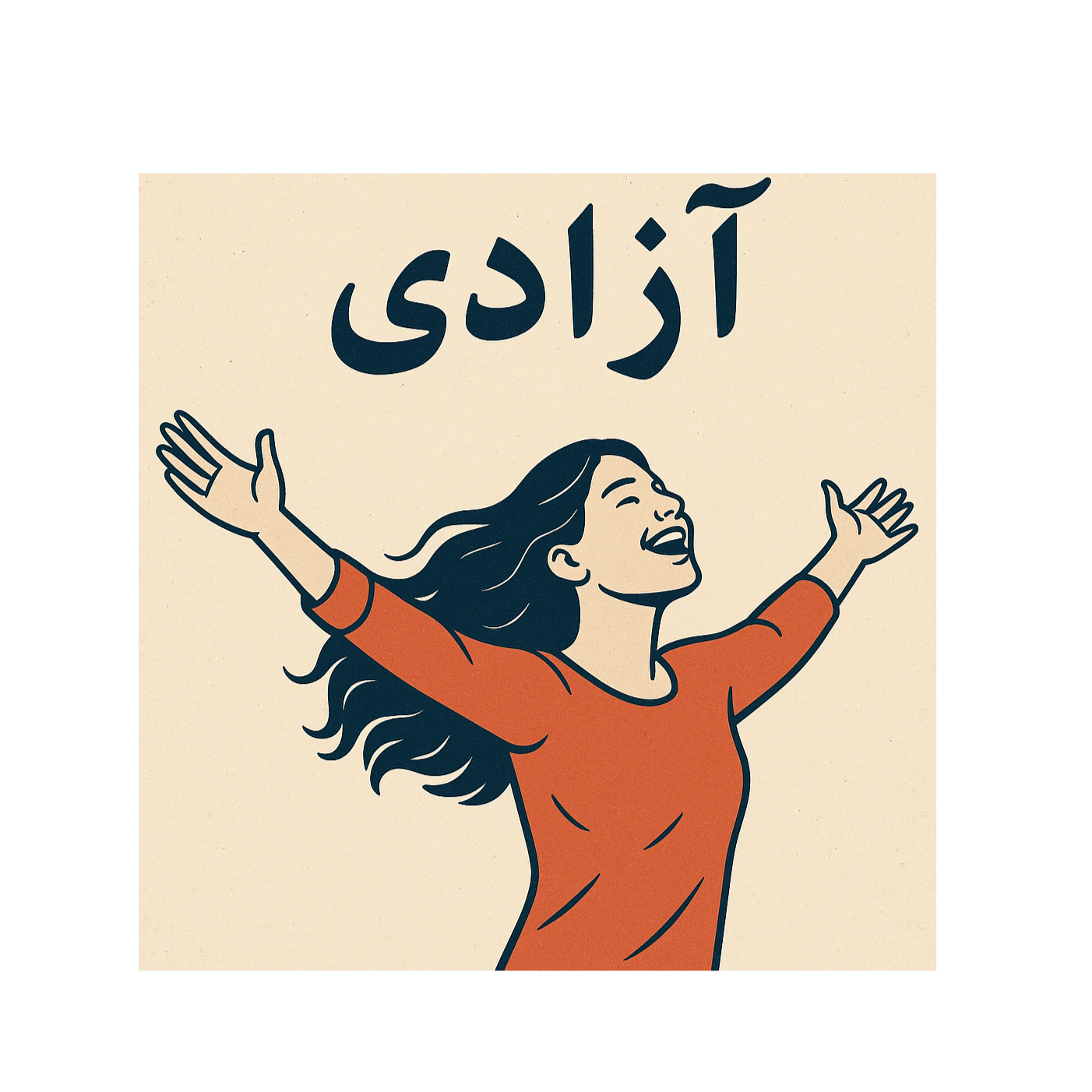 برای آزادی