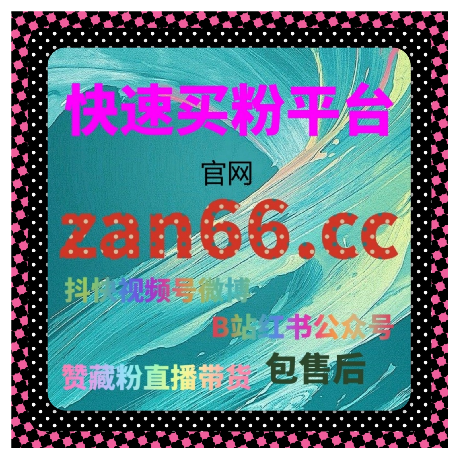 抖音代刷网最新推荐，自媒体短视频粉丝增长与互动提升全流程策略