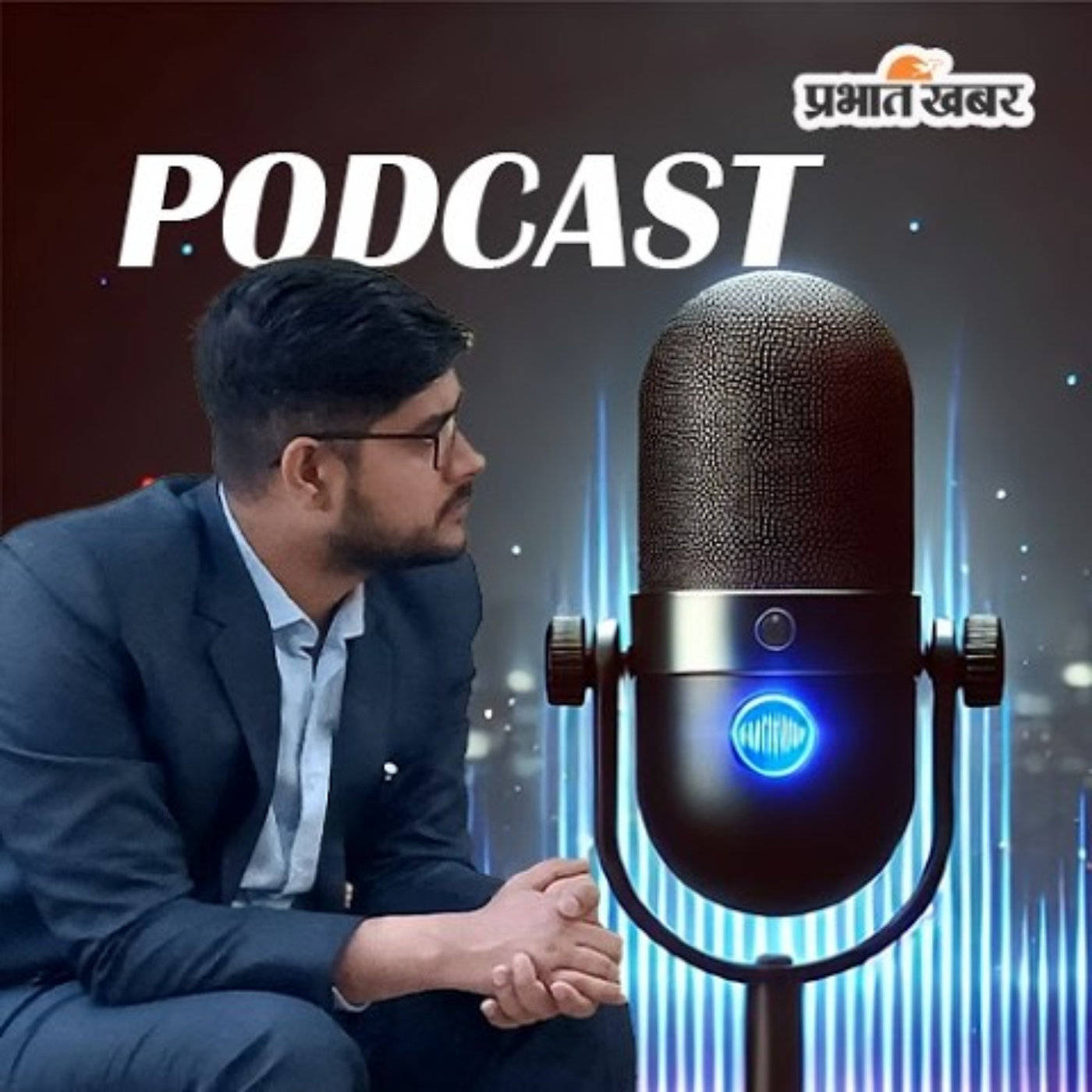 Prabhat Khabar Podcast | प्रभात खबर पॉडकास्ट podcast artwork