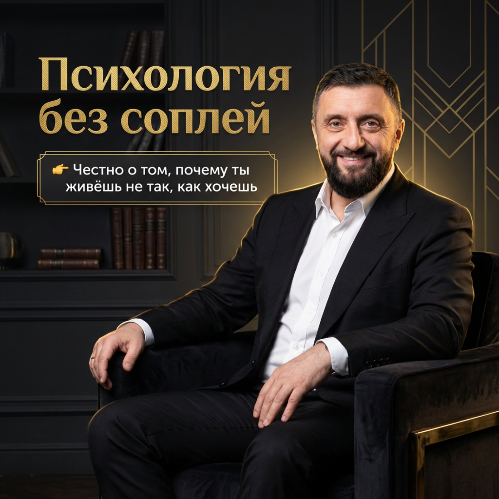 Психология без соплей