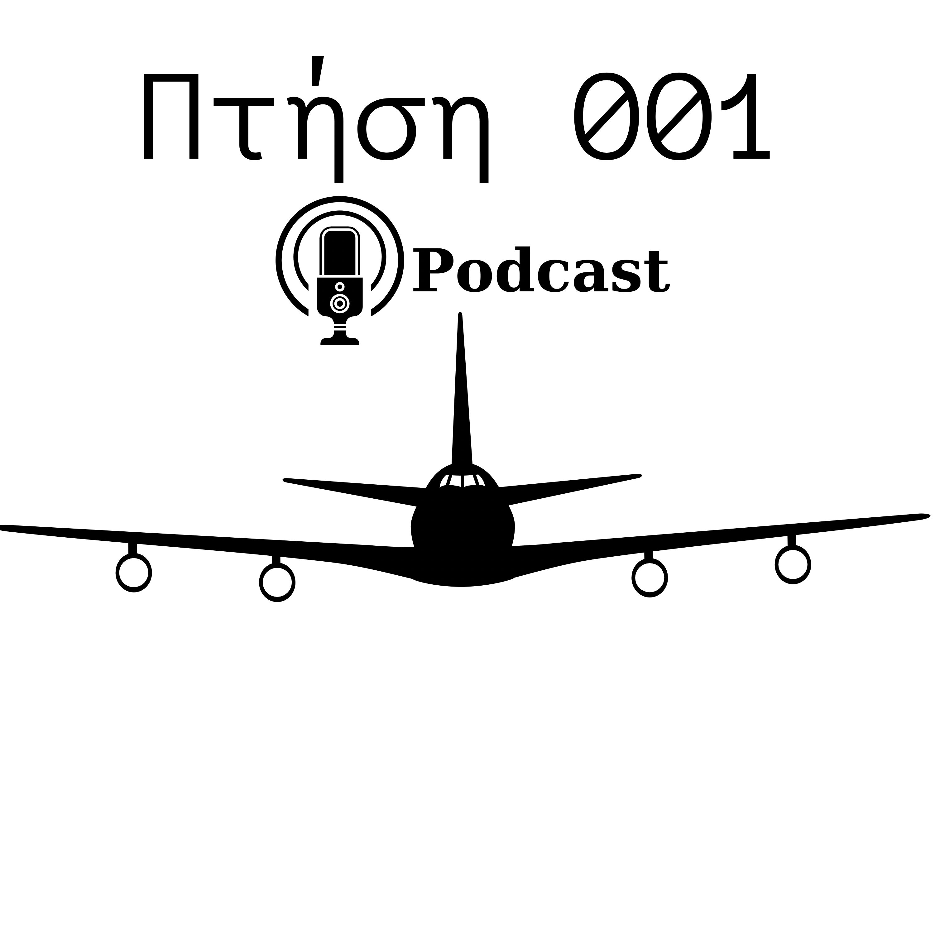 Πτήση 001