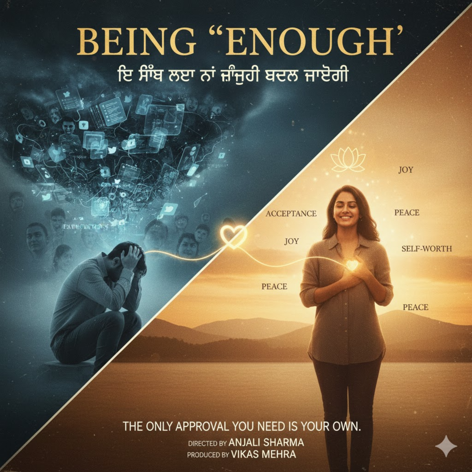 Being ‘Enough’ — ਇਹ ਸਿੱਖ ਲਿਆ ਤਾਂ ਜ਼ਿੰਦਗੀ ਬਦਲ ਜਾਏਗੀ