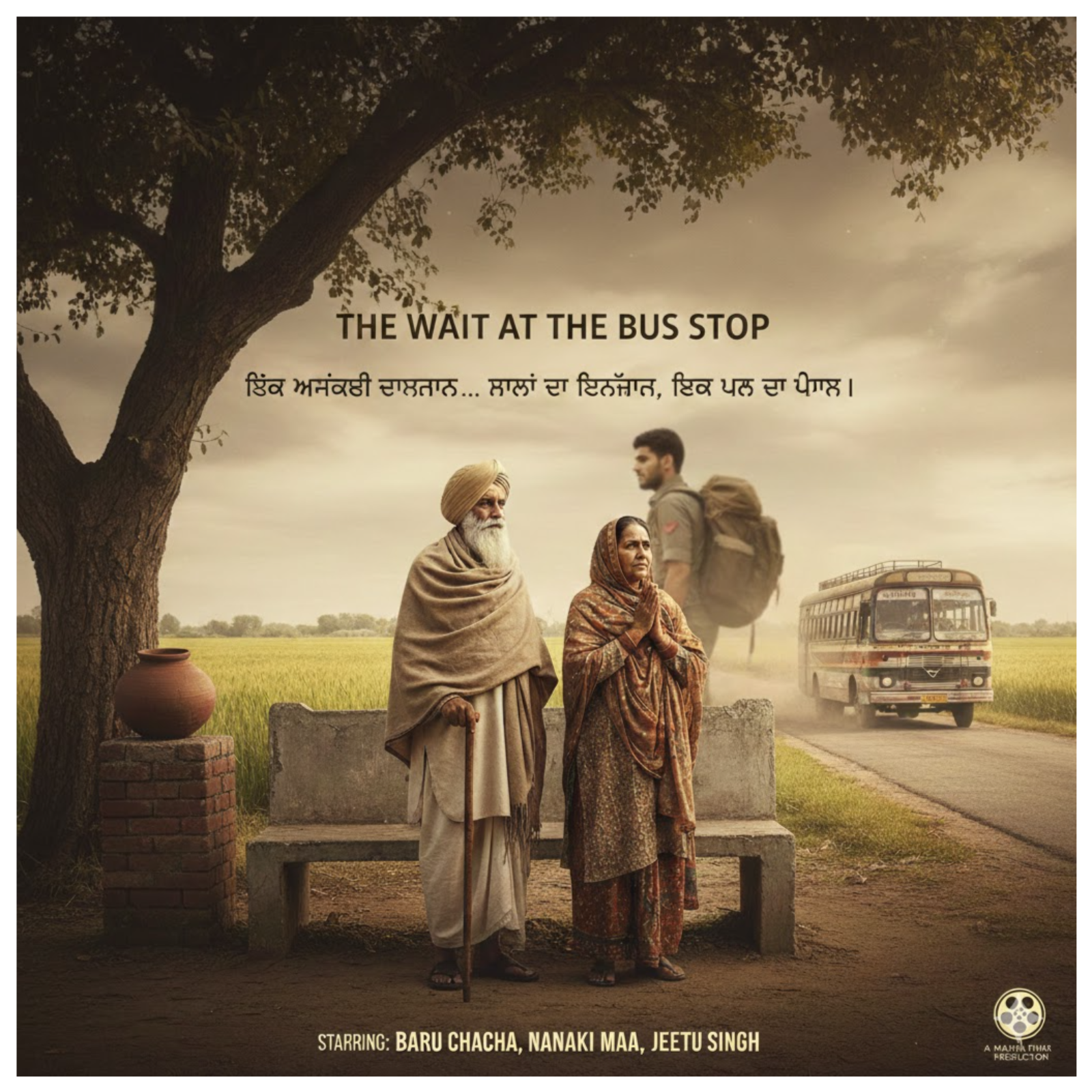 Punjabi ਮੋਹ ਦੀਆਂ ਤੰਦਾਂ ਜਾਂ ਮਤਲਬ ਦੀਆਂ ਗੰਢਾਂ