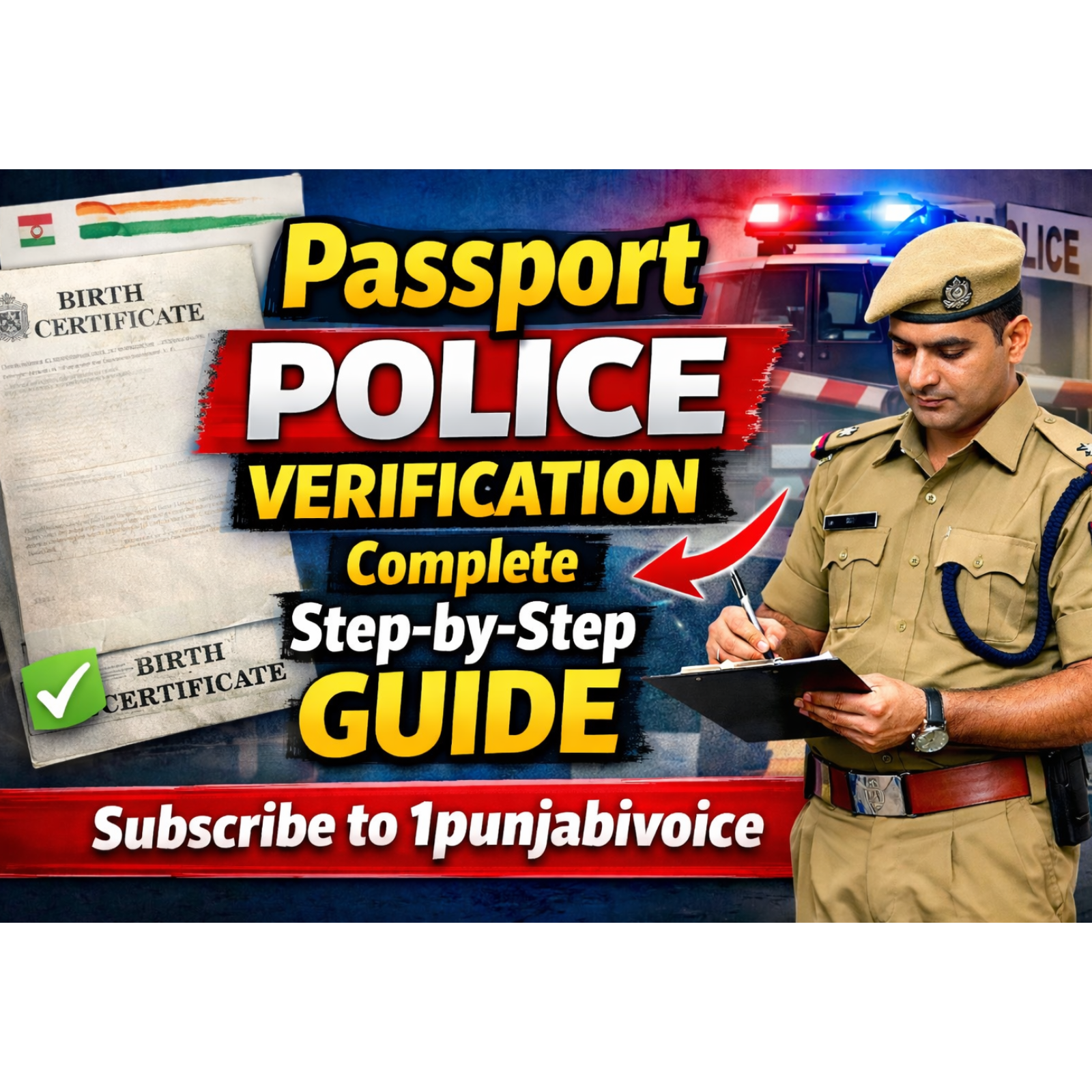 ਪਾਸਪੋਰਟ ਪੁਲਿਸ ਵੈਰੀਫਿਕੇਸ਼ਨ: ਮੁਕੰਮਲ ਗਾਈਡ ਅਤੇ ਜ਼ਰੂਰੀ ਨੁਕਤੇ.Passport Police Verification Complete Step-by-Step Guide