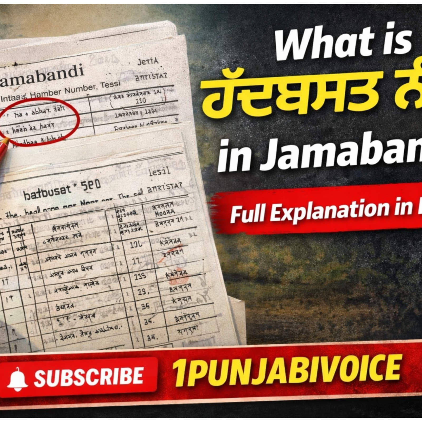 ਜਮਾਂਬੰਦੀ  ਵਿਚ ਹੱਦਬਸਤ (Hadbast) ਨੰਬਰ ਕੀ ਦੱਸਦਾ ਹੈ?  Why Hadbast Number is Important in Punjab Land Records?