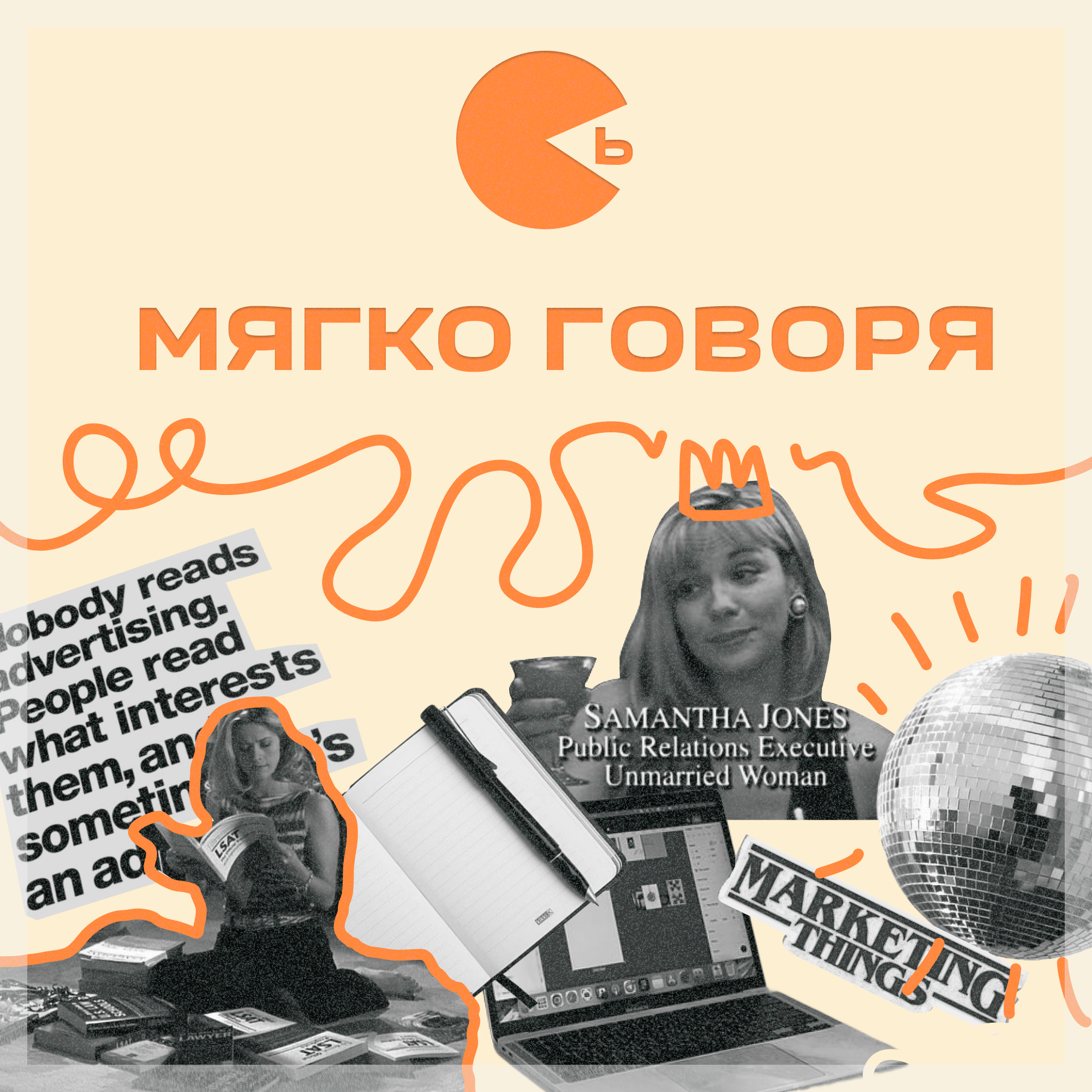 Мягко говоря о РиСО: синдром самозванца, харизма и ездят ли рекламисты на ламбе
