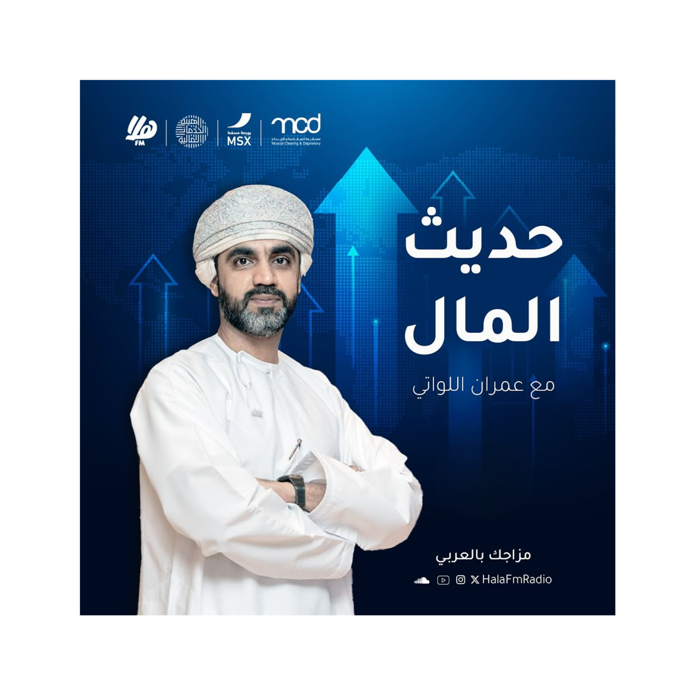 حديث المال مع عمران اللواتي