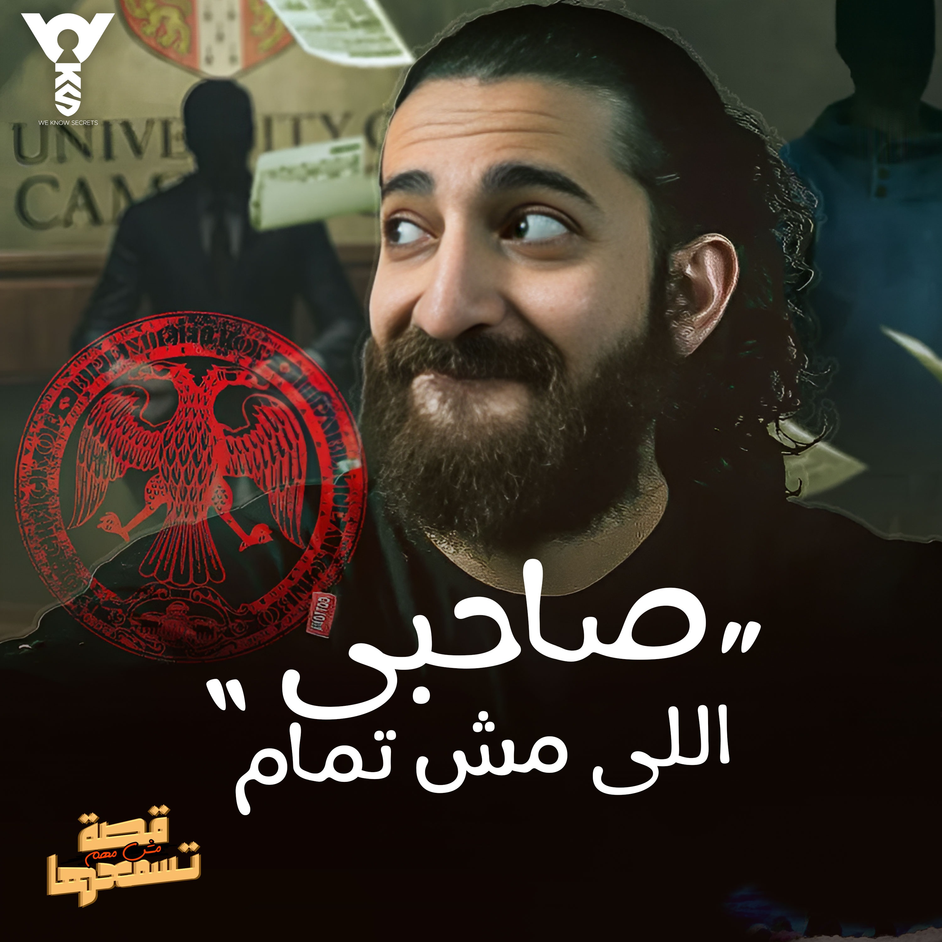 قصة مش مهم تسمعها
