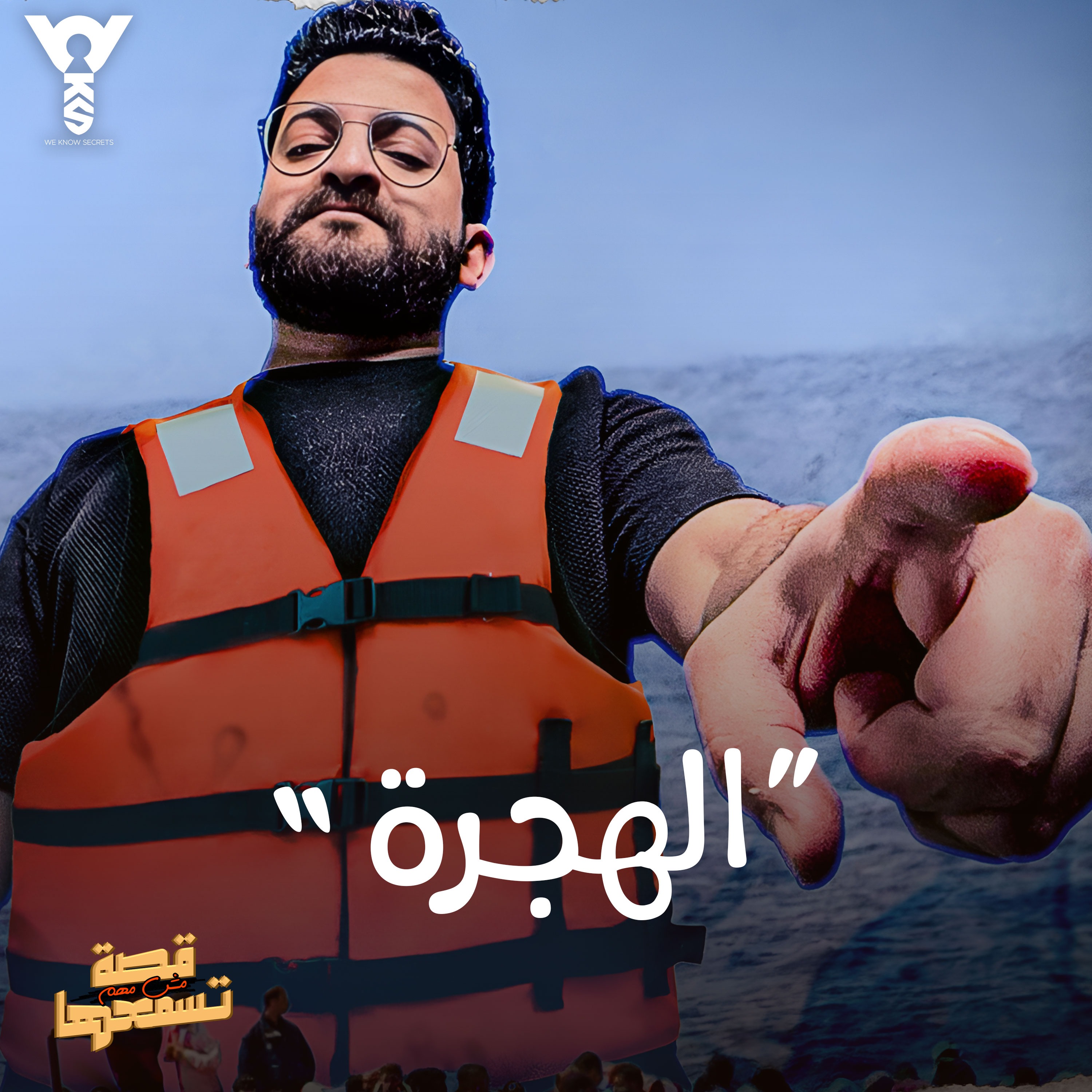 قصة مش مهم تسمعها