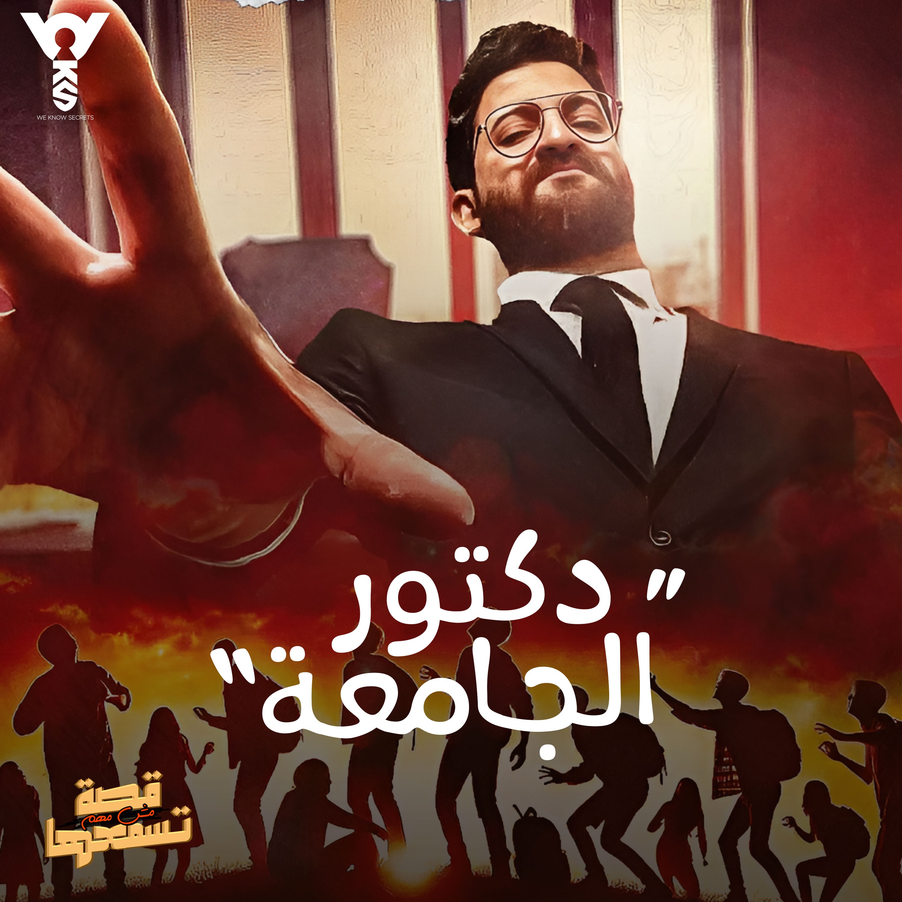 قصة مش مهم تسمعها