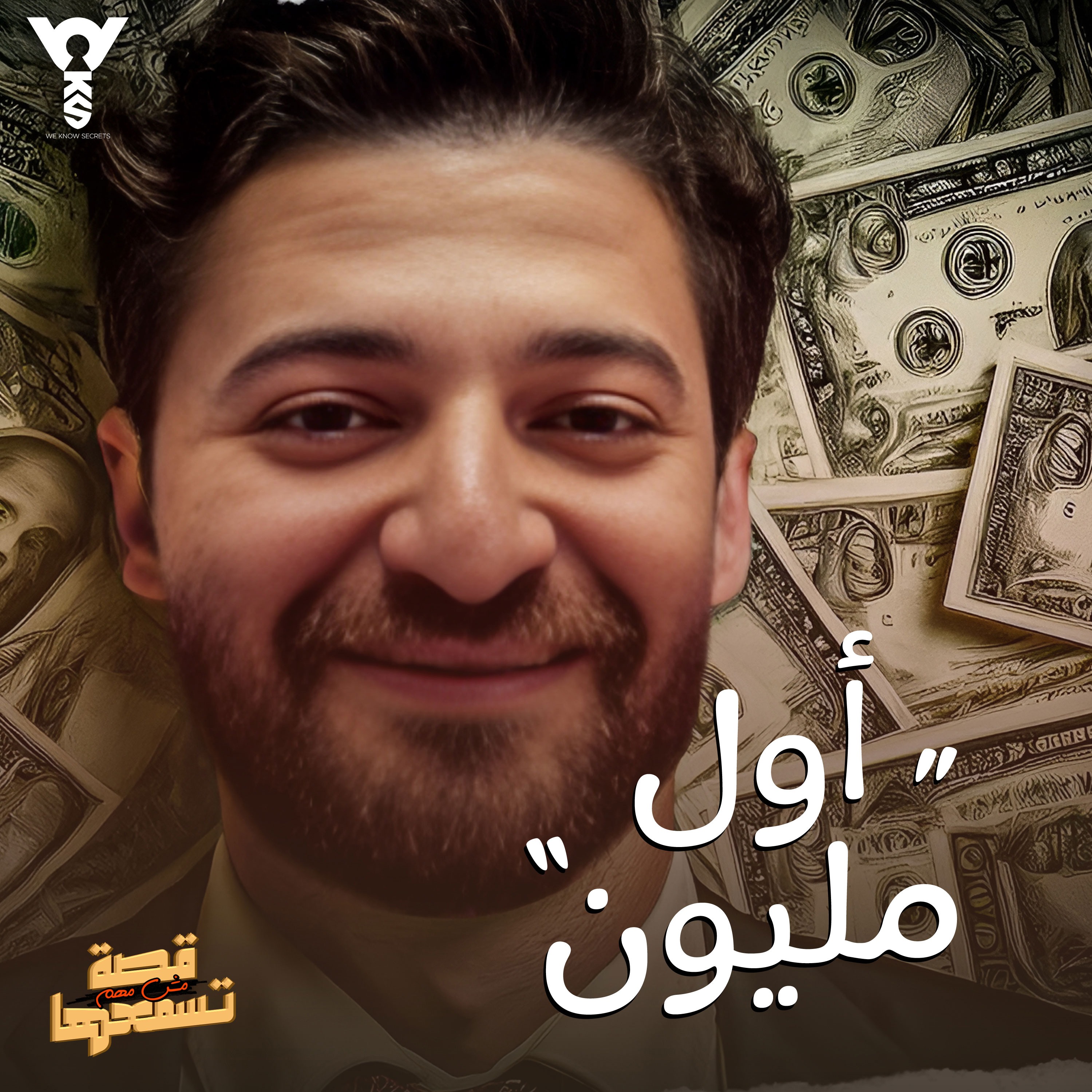 قصة مش مهم تسمعها