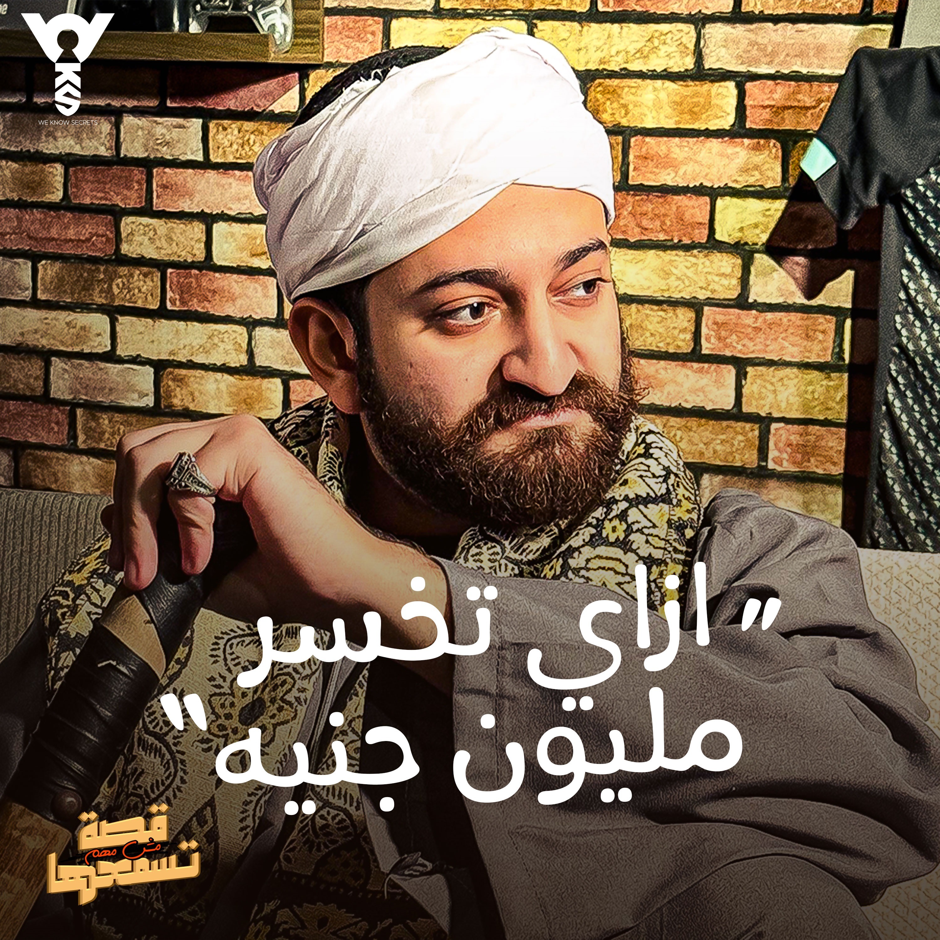 قصة مش مهم تسمعها