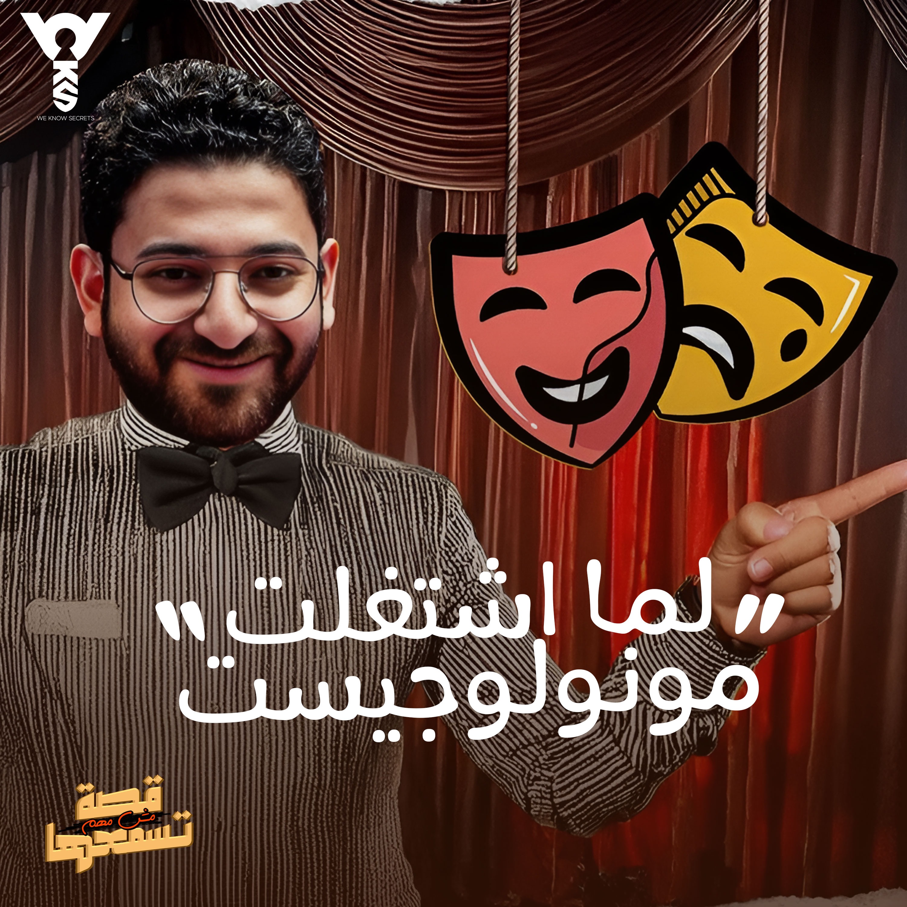 قصة مش مهم تسمعها