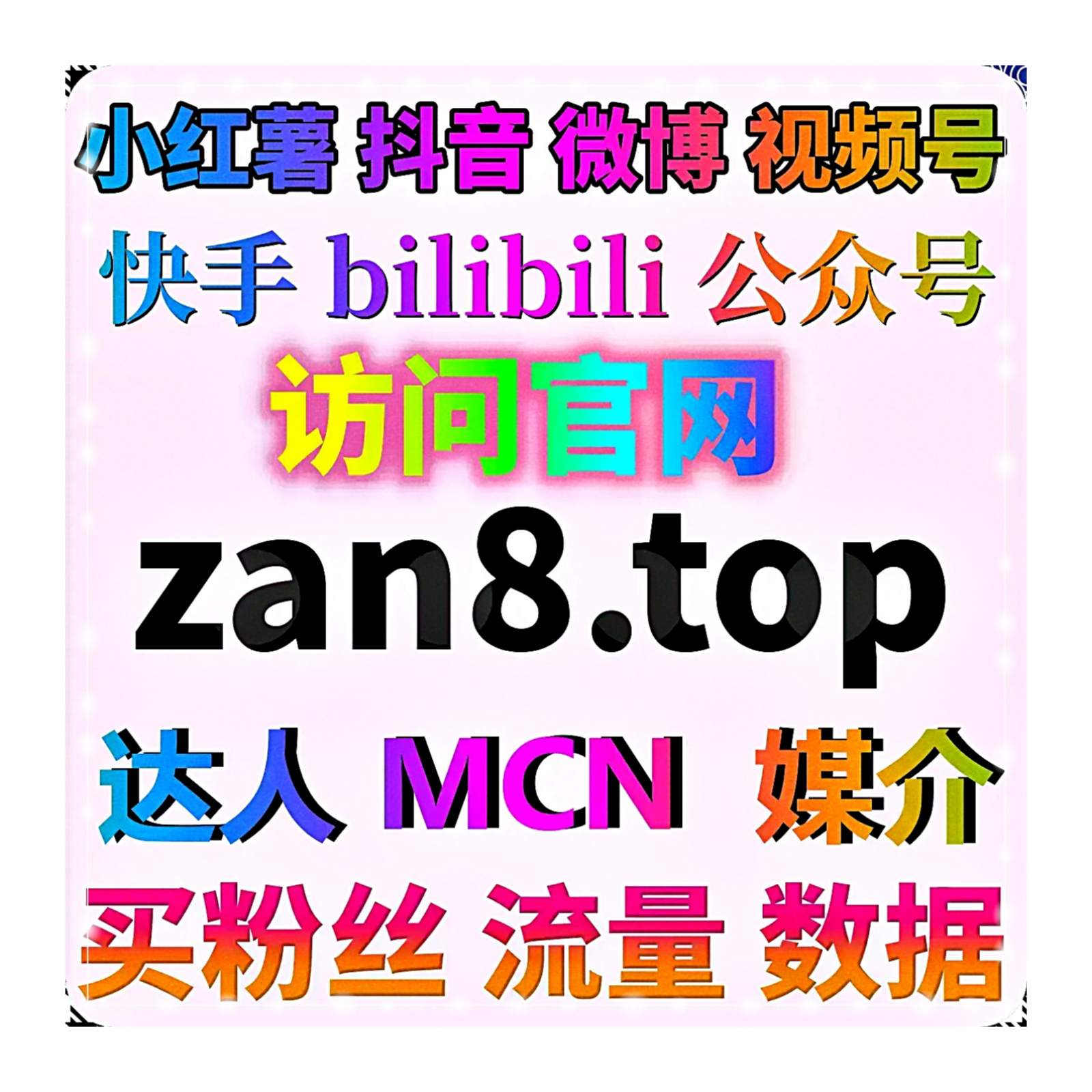 在线全自动下单优化B站社区运营结构实现粉丝增长与内容评分提升