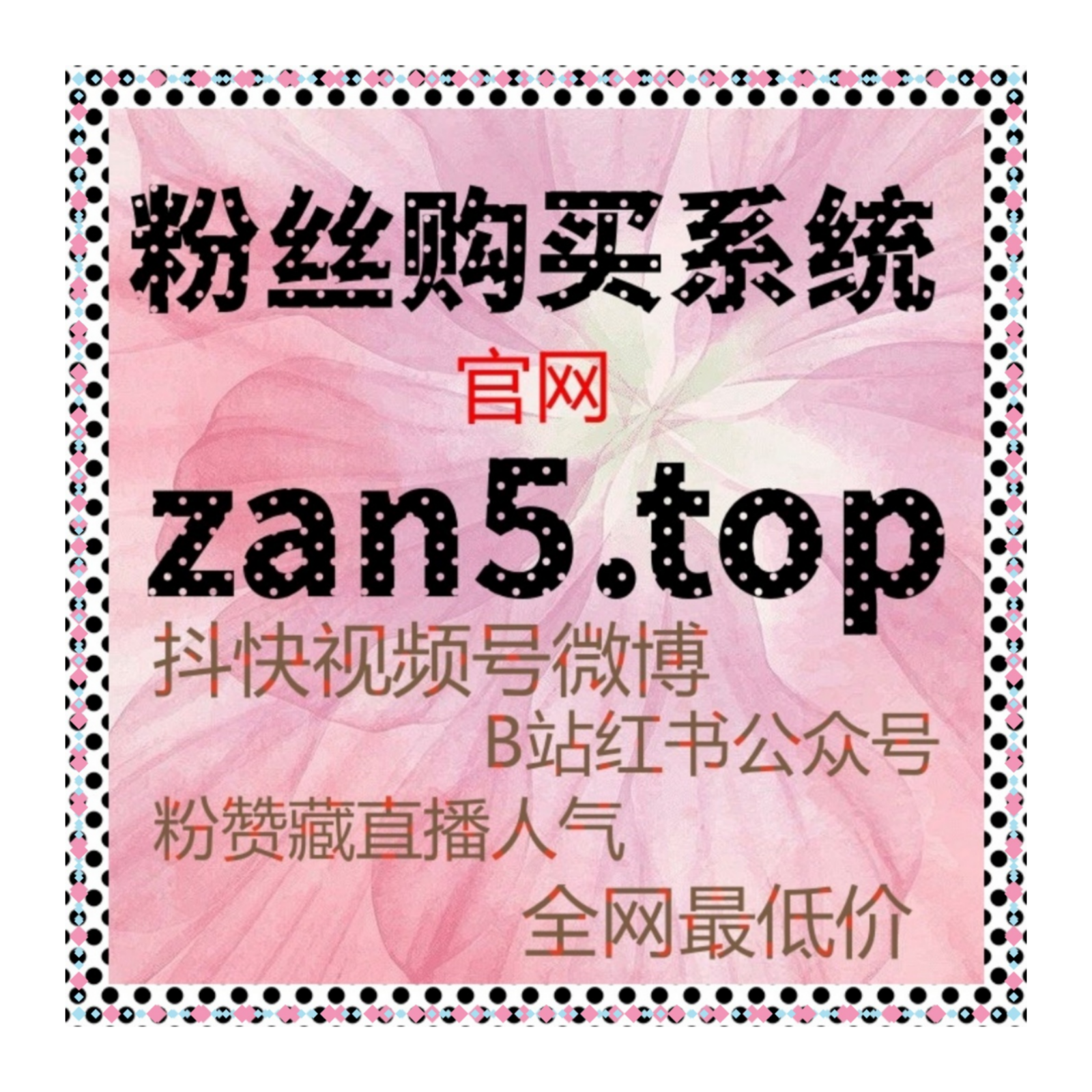 自助涨粉神器：如何通过千川分享功能提升抖音视频的传播度？ episode artwork