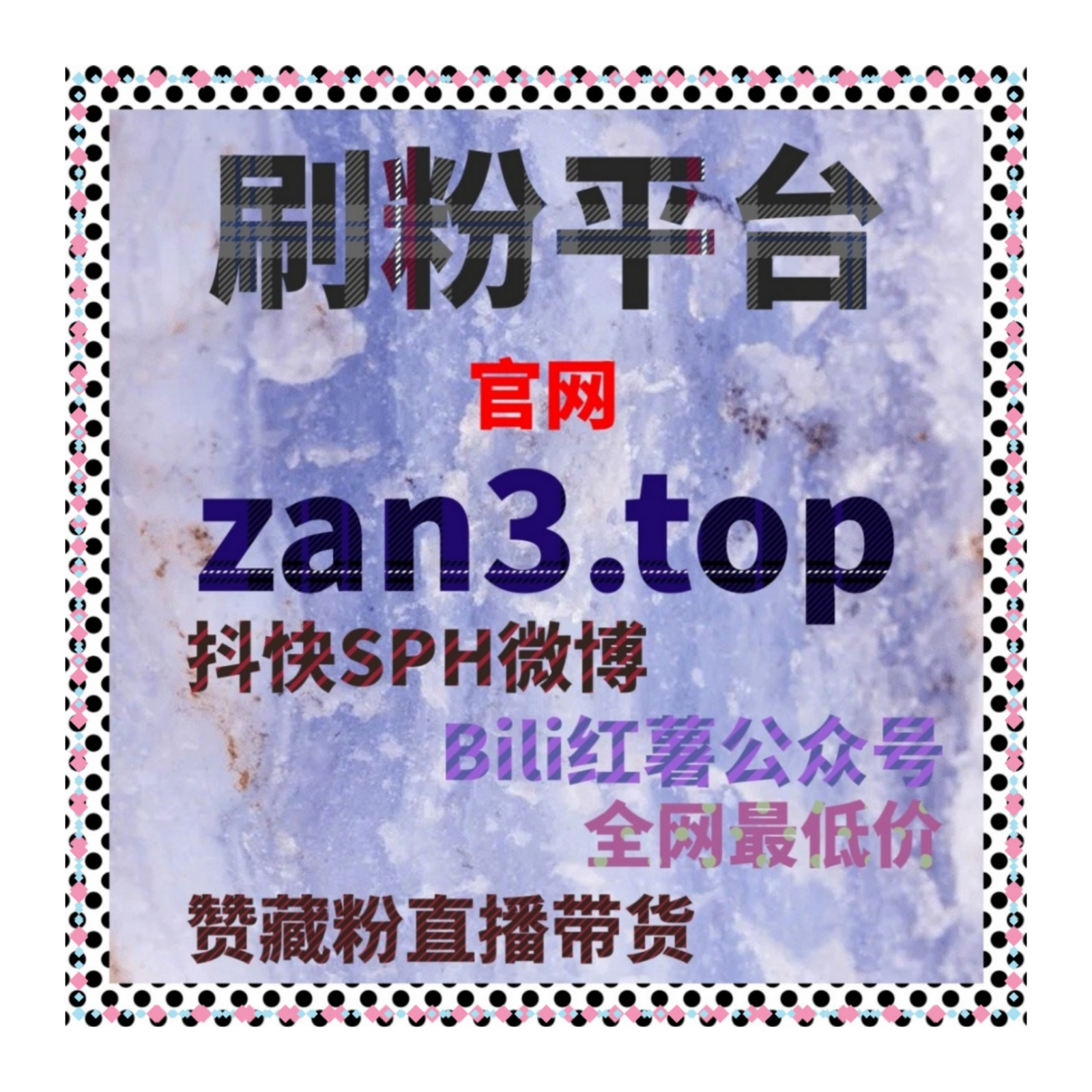 24小时买粉网站：千川有效粉丝如何提升抖音直播间的观众数？ episode artwork