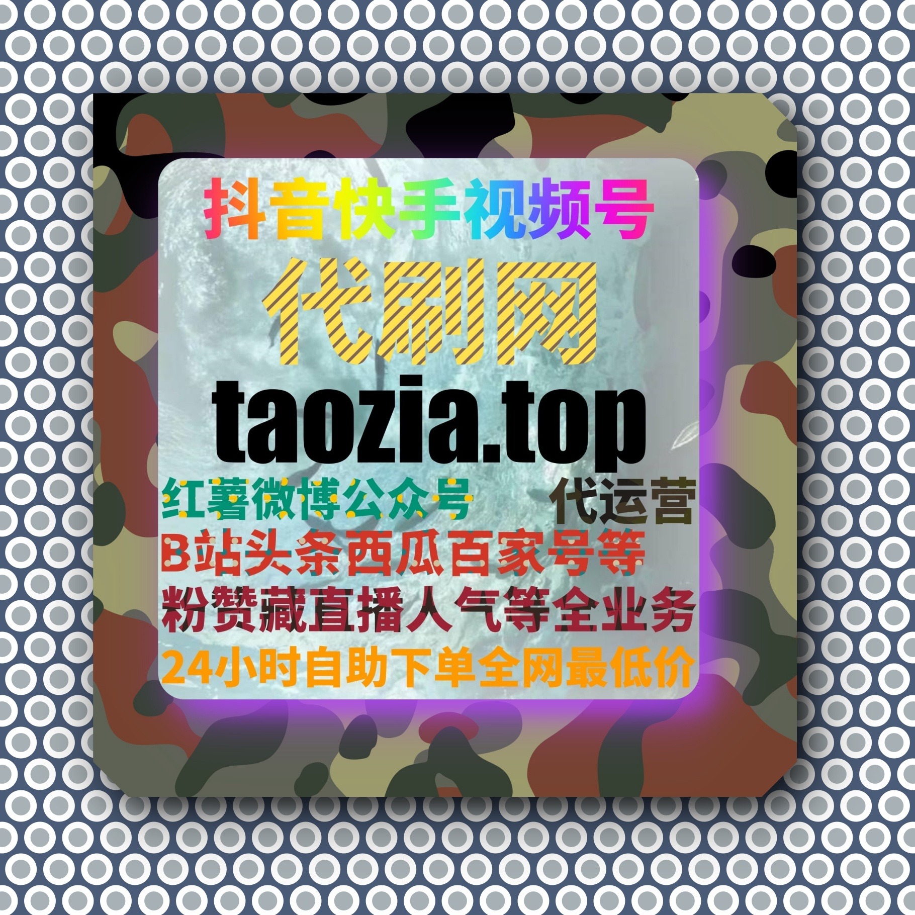 粉丝稳定不掉自助下单平台，抖音千川投流：精准流量，快速涨粉