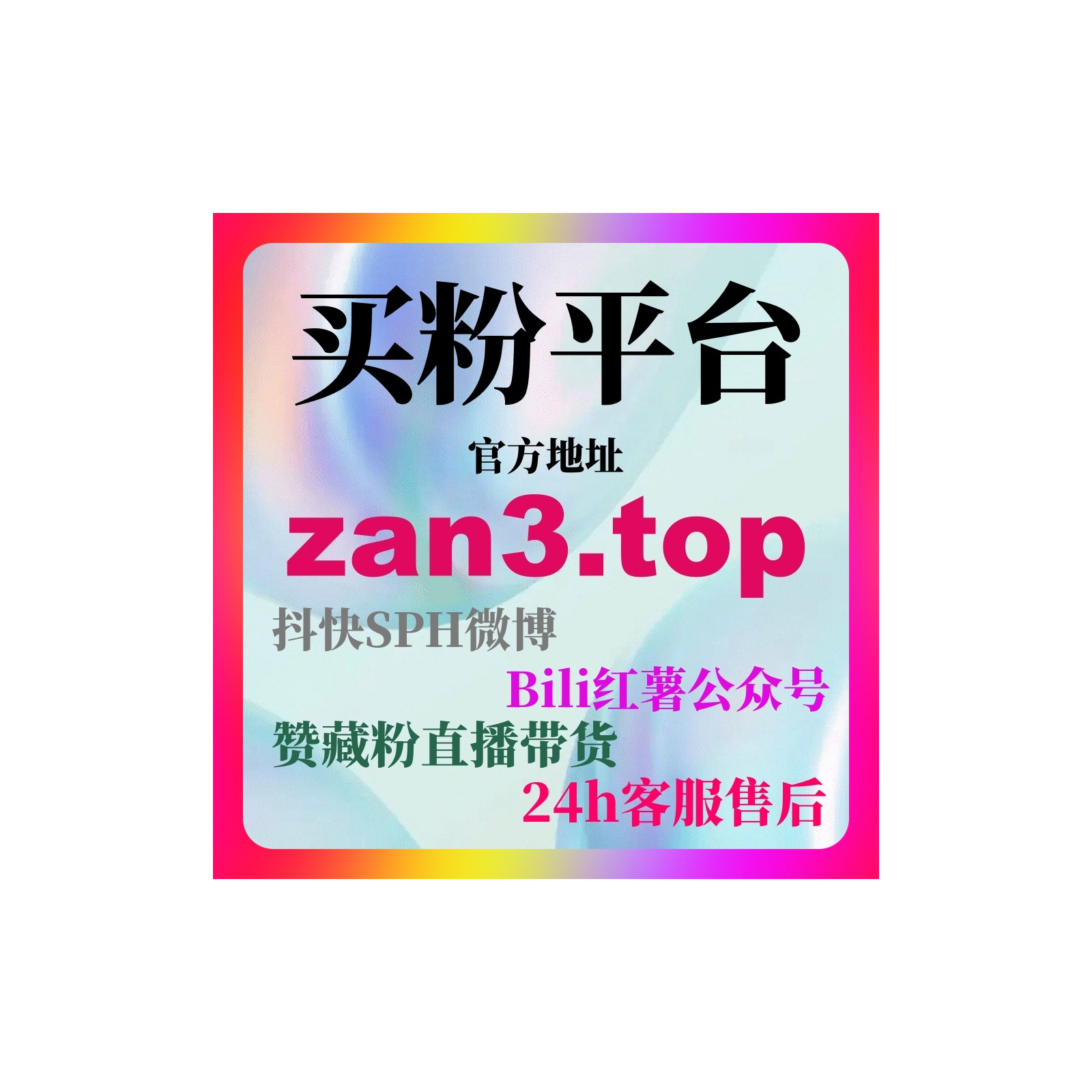 刷粉网货源解析微博刷赞自助下单与投流平台技巧快速获得基础互动数据