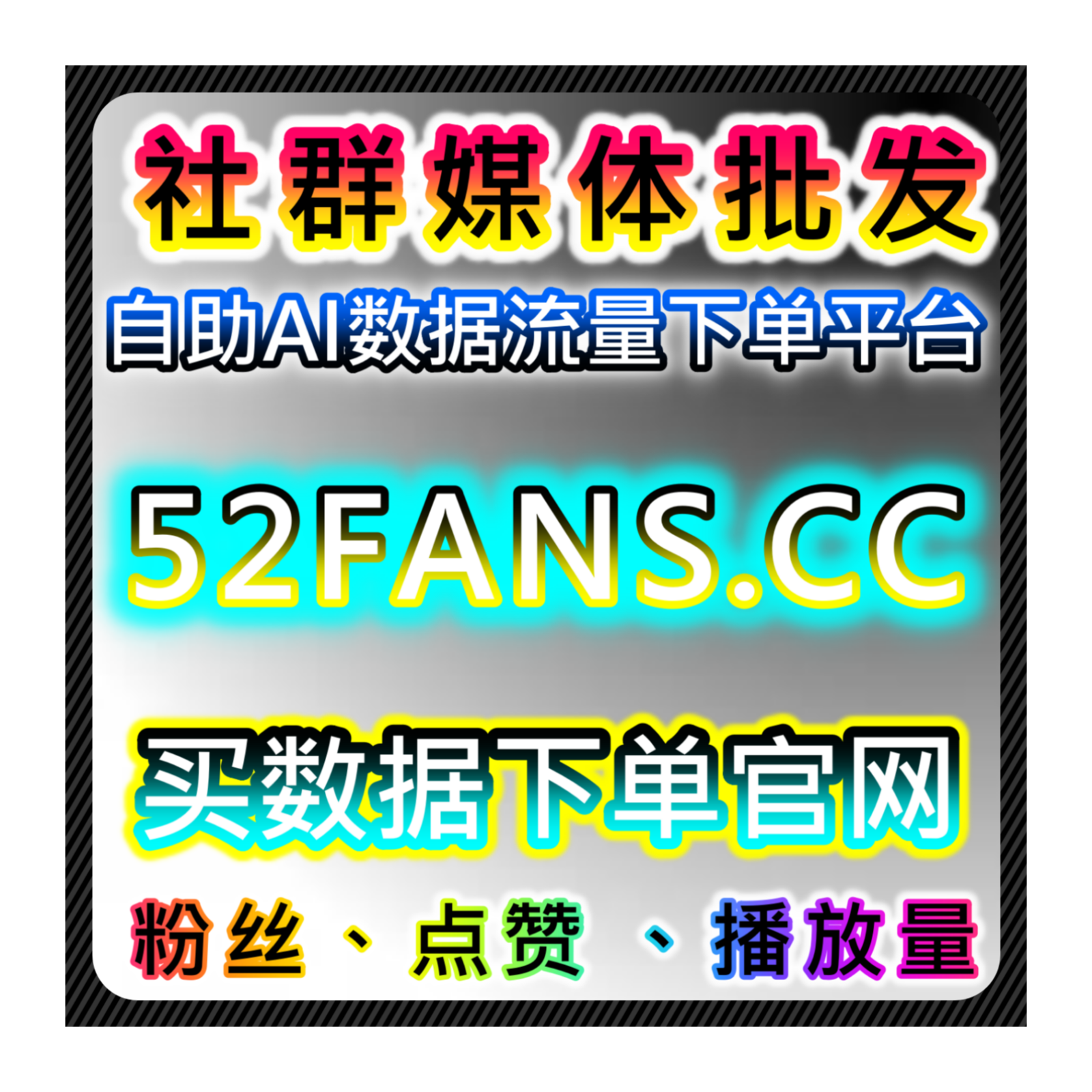 引爆全网热点话题热度，本社交媒体官方平台优化微博话题关注数据