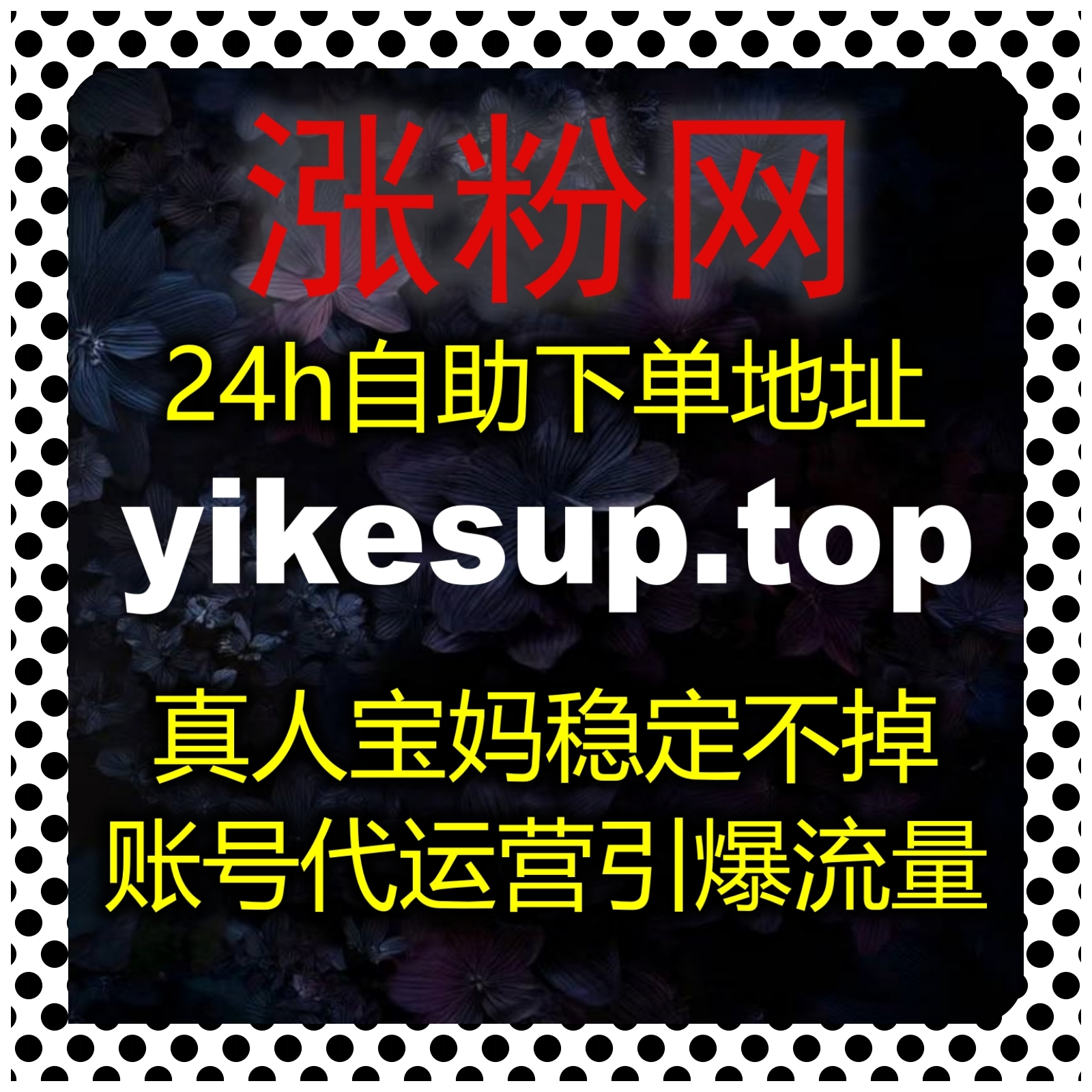 突破自然流量局限，流量提升助力红薯粉不掉长效维稳账号稳步发展 episode artwork