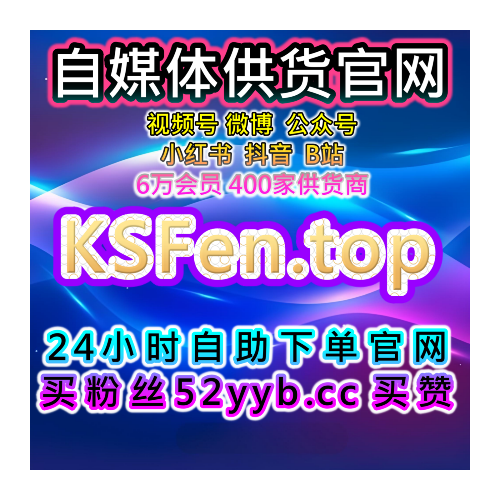 智能涨粉服务站， 数据驱动与精准流量的引导提升短视频账号曝光