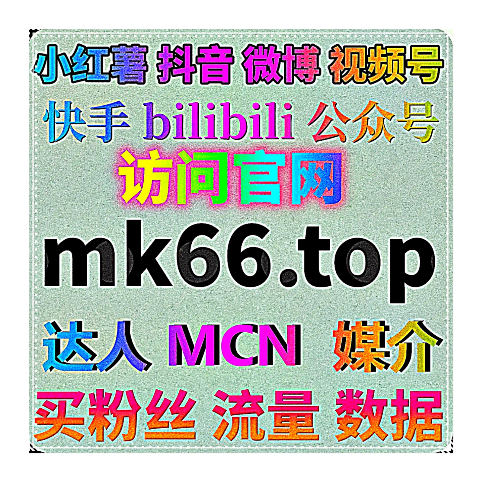 全域精进 B 站社区运维在线全自动下单拉升哔哩直播视频专栏全域数据 episode artwork