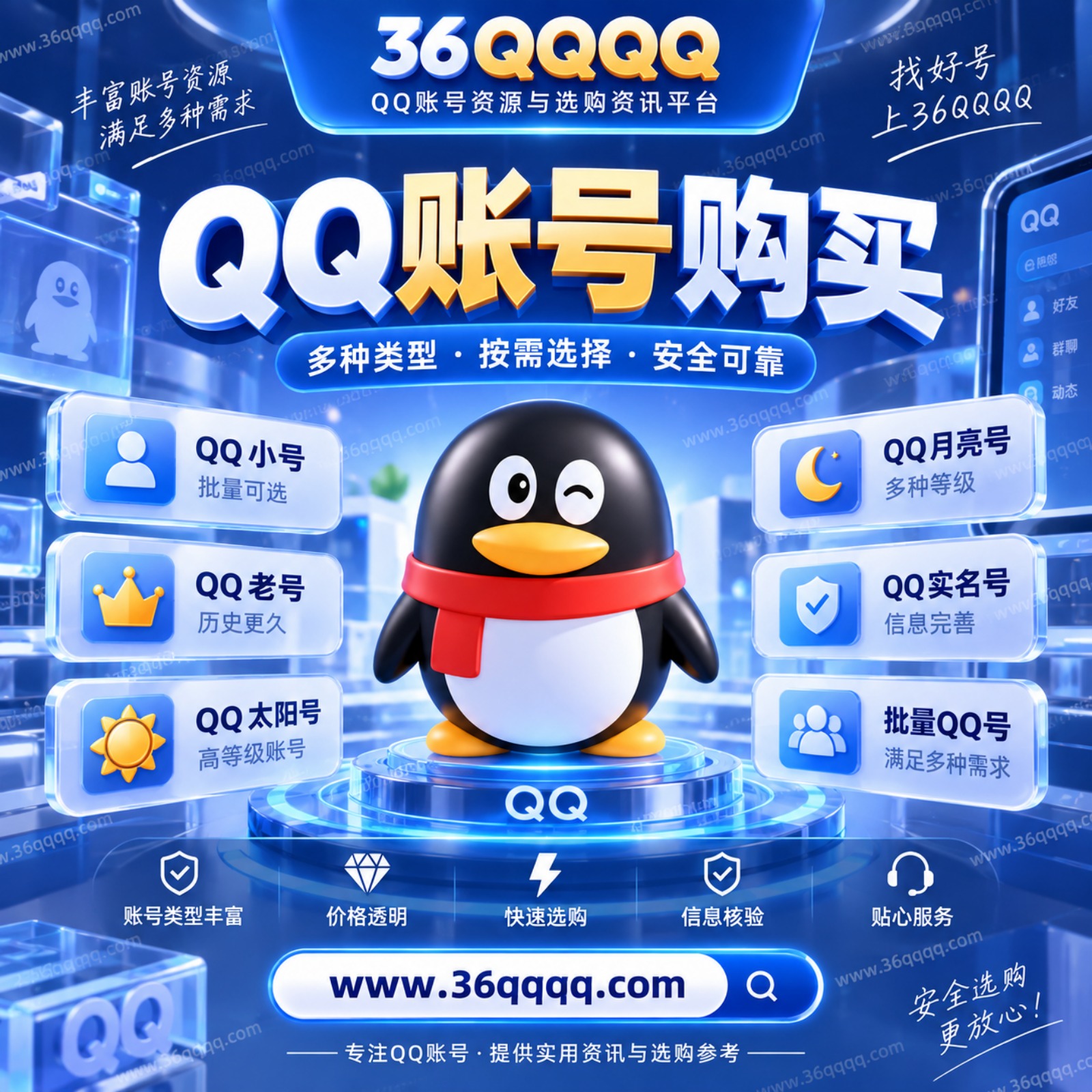 qq小号购买与批发-36qqqq专属频道