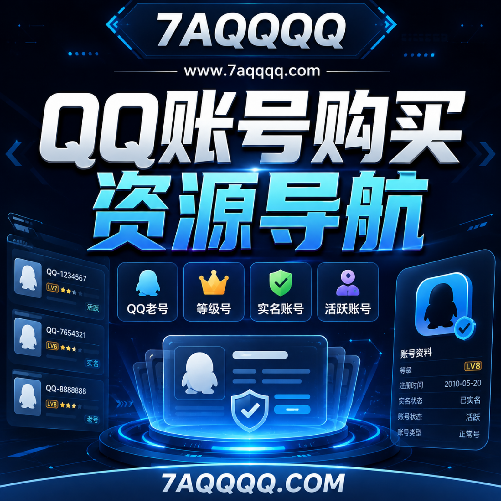 QQ账号购买与批发 - 7aqqqq专属频道 podcast artwork