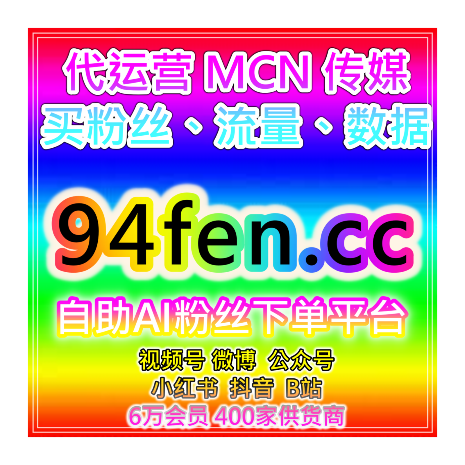 全平台粉丝数据服务，覆盖微博真人互动博文评论话题关注优化方案 episode artwork