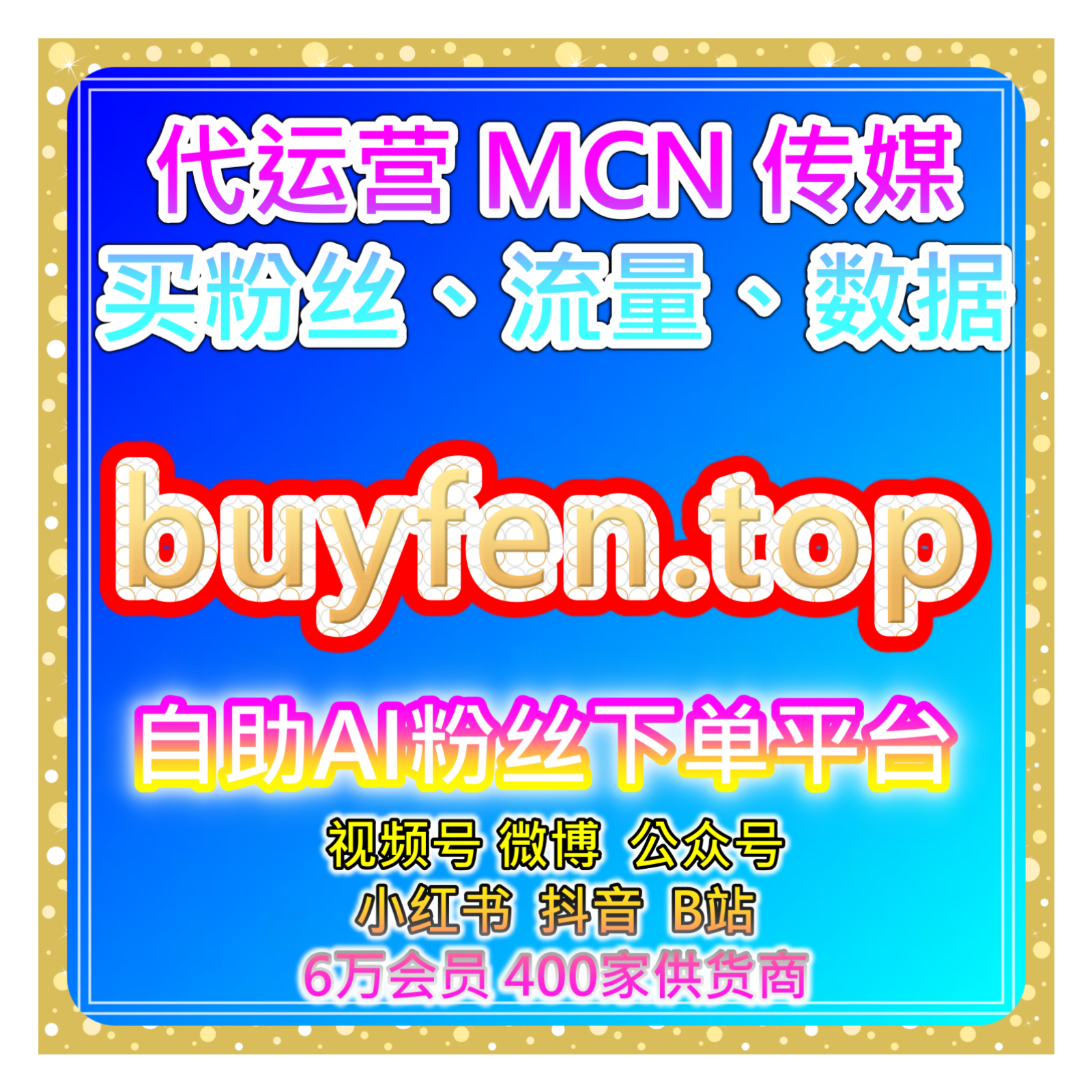 全网流量加速器，覆盖抖音播放收藏评论互动优化方案提高内容曝光 episode artwork