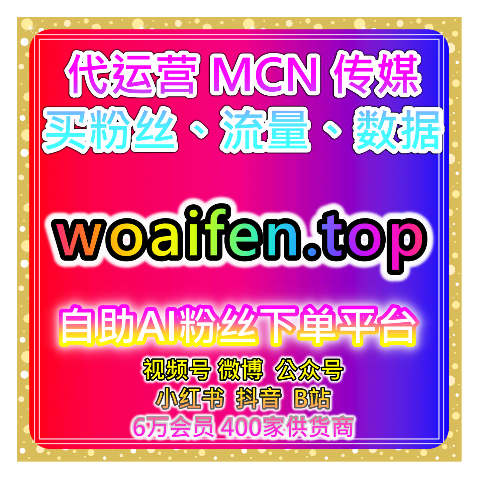 自助下单全网流量放大器，整合B站粉丝互动专栏视频综合维护方案 episode artwork