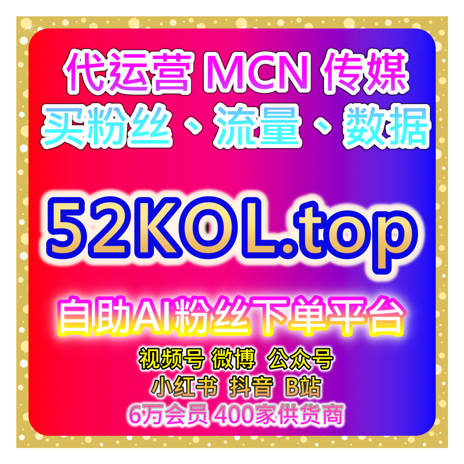 短视频自助涨粉神器，覆盖抖音播放评论点赞互动维护方案提升短视频推荐 episode artwork