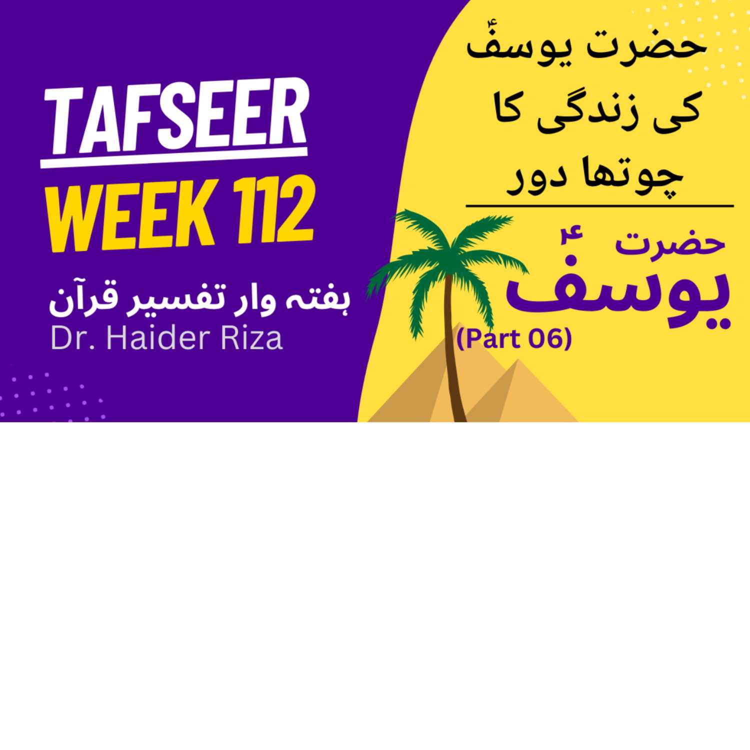 W-112 - Hazrat Yousef (A.S) part 6 -Tafseer-e-Quran by Dr. Haider Riza audio episode artwork