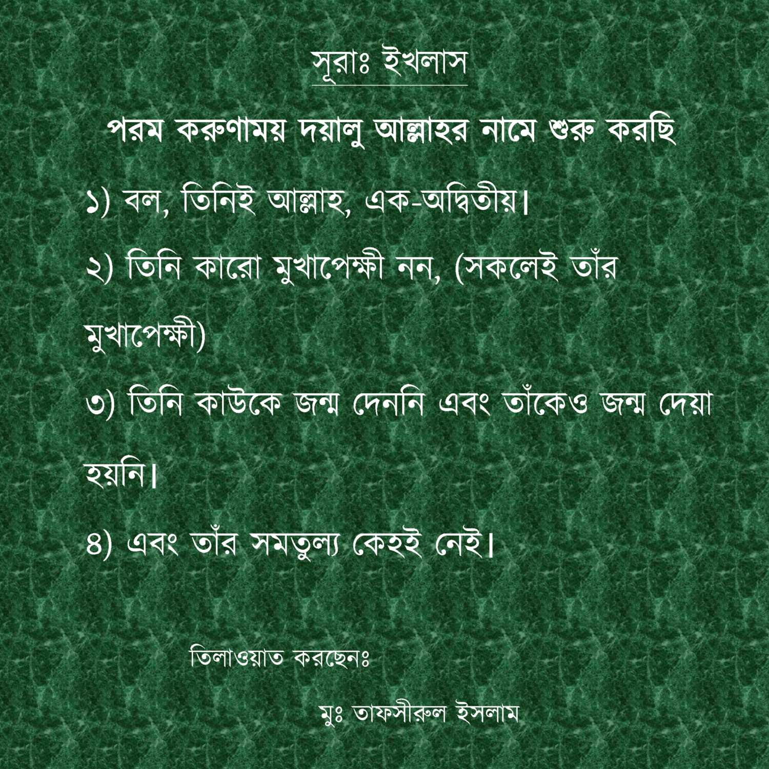 Quran Recitation- Bangladesh