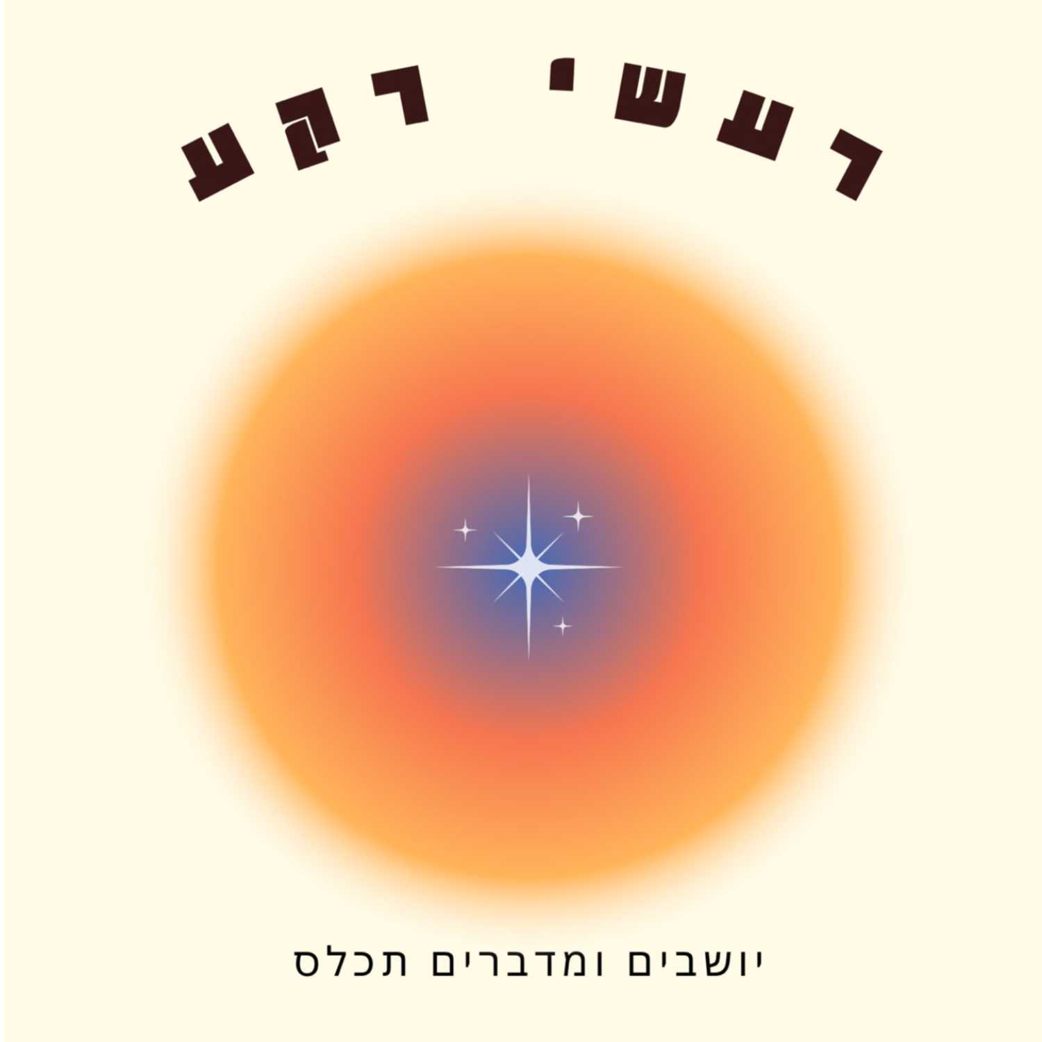 רעשי רקע