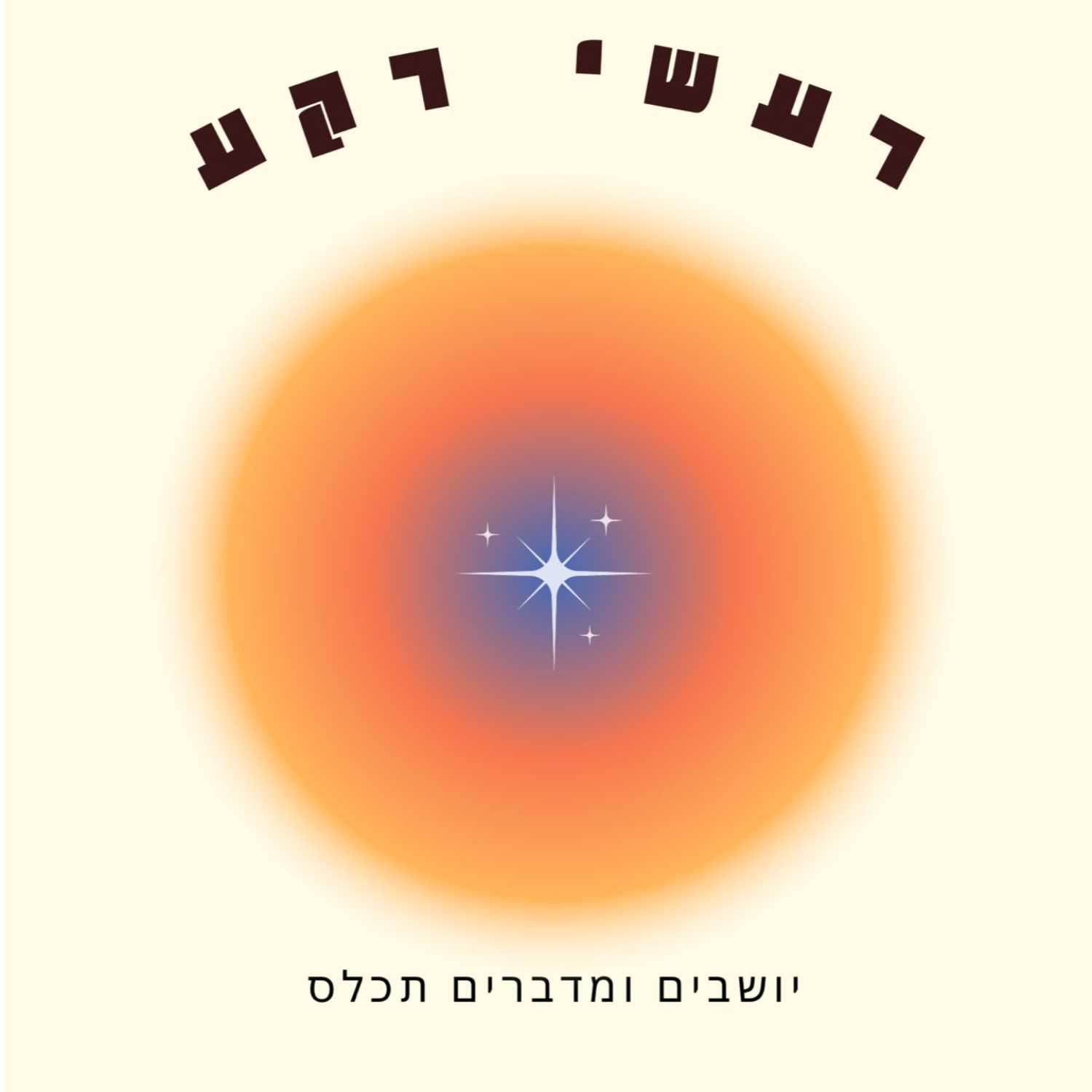מדברים על הקשר עם אמא episode artwork