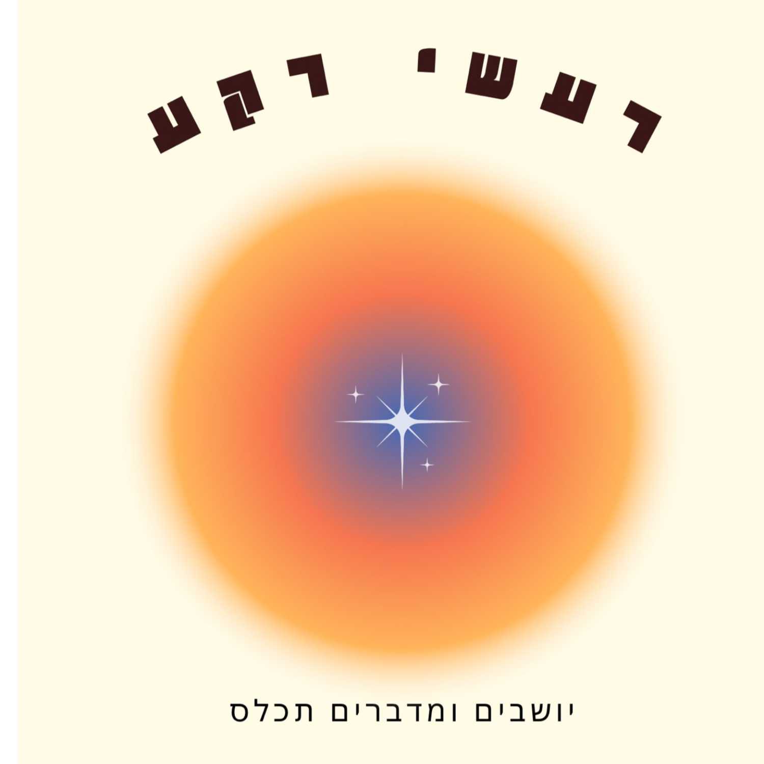 סרטן ואופטימיות-החברים הכי טובים סרטן ואופטימיות-החברים הכי טובים