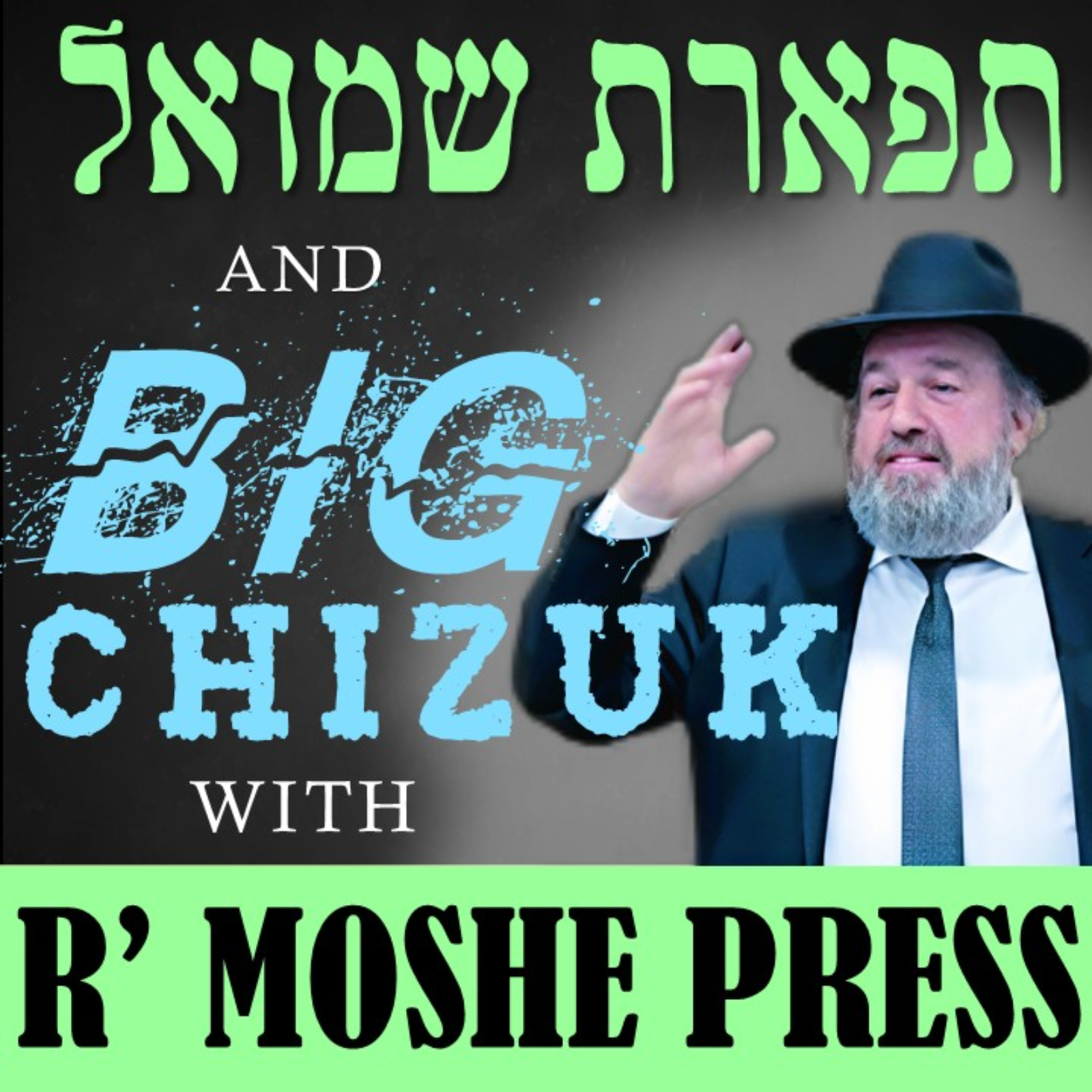 Tiferes Shmuel and Big Chizuk with R\' Moshe Press