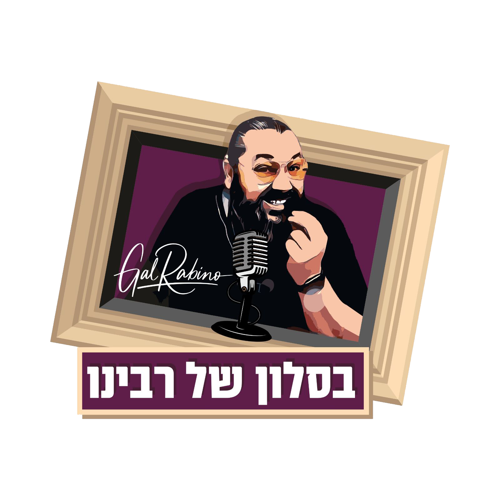 בסלון של רבינו - רז גרוס - בצ'אטרה episode artwork