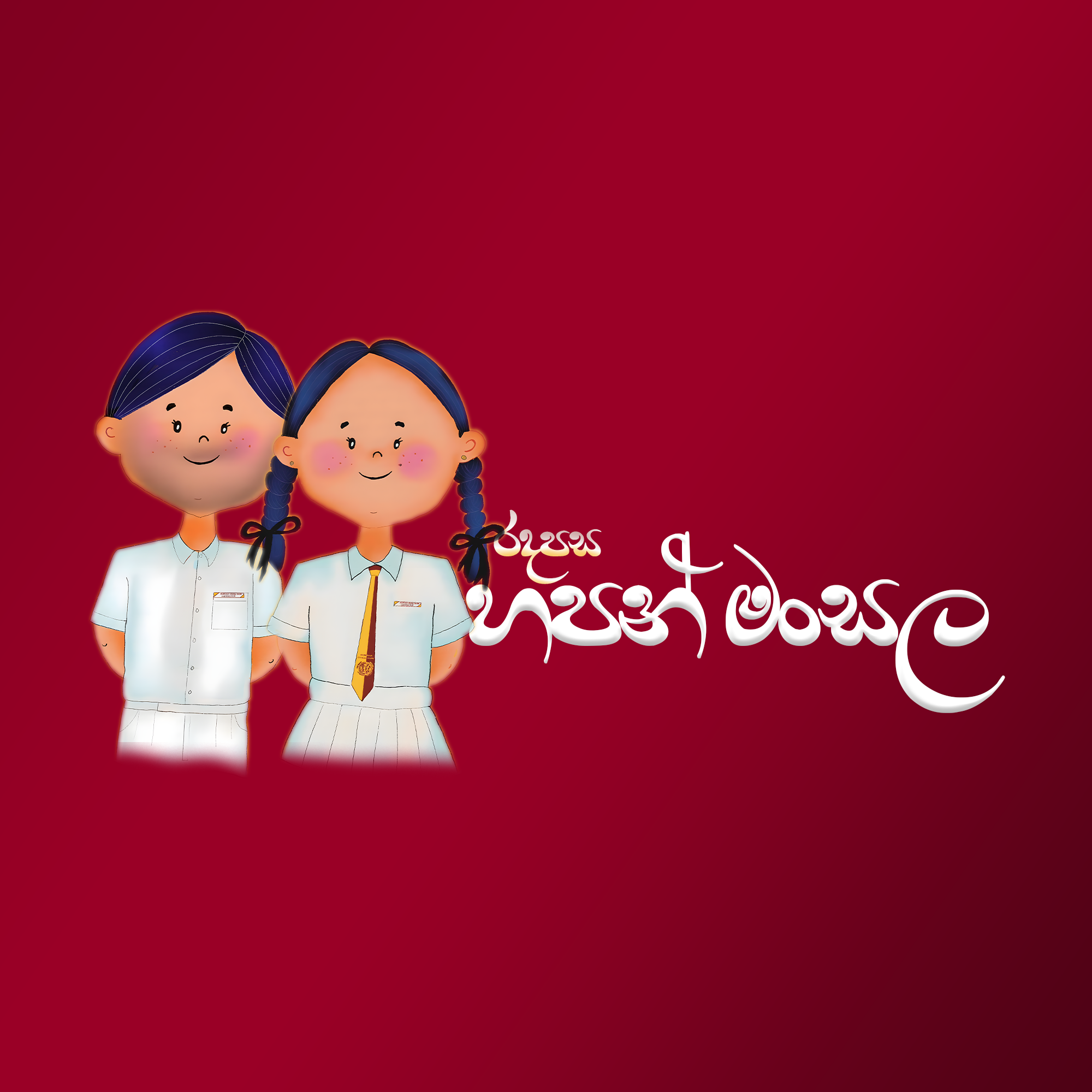 Radapasa Hapan Mansala - රදපස හපන් මන්සල | FM Radapasa cover art