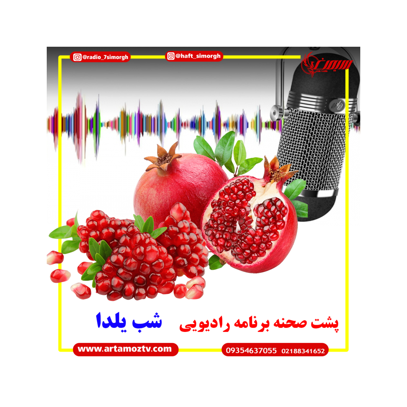 برنامه یلدا
