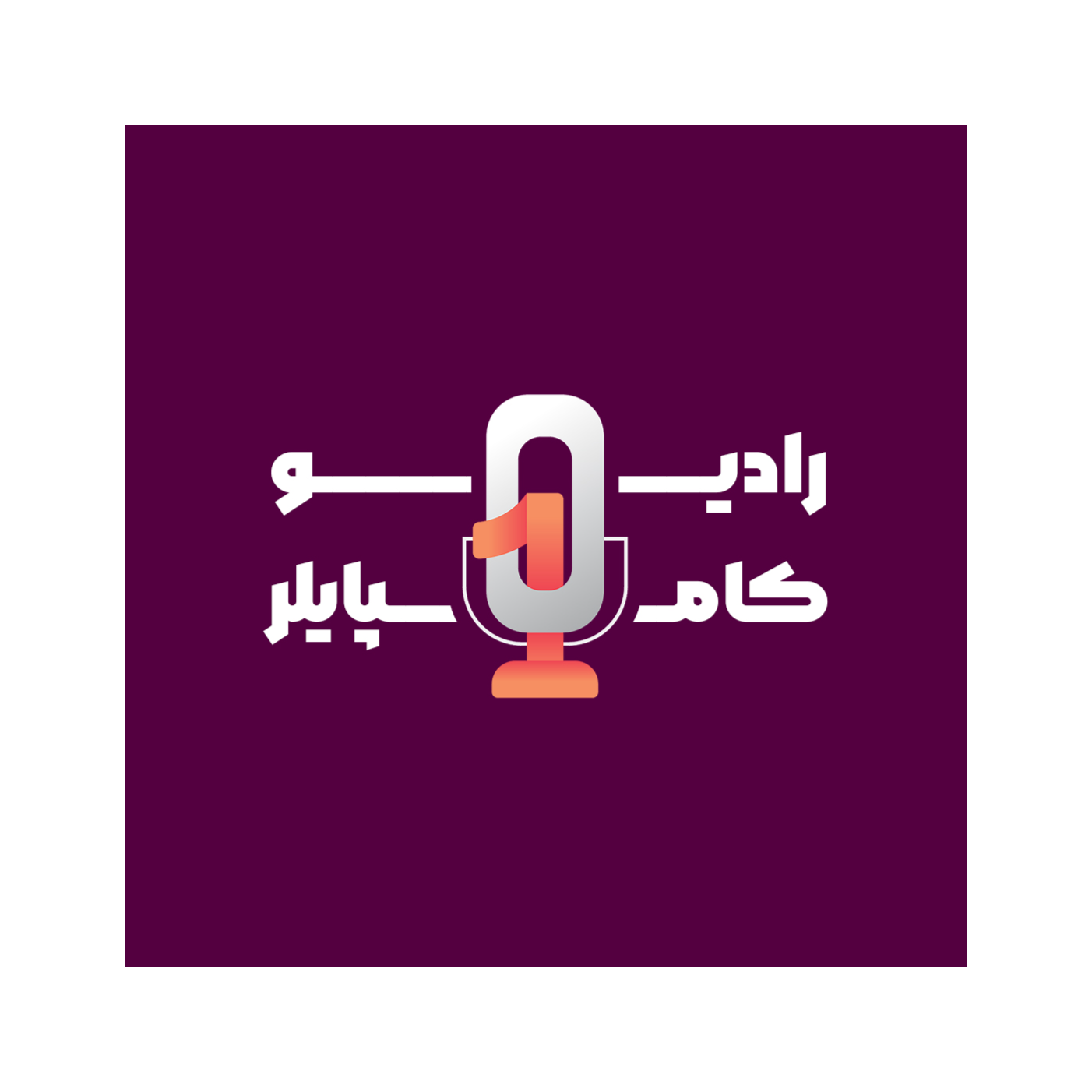 Radio Compiler
