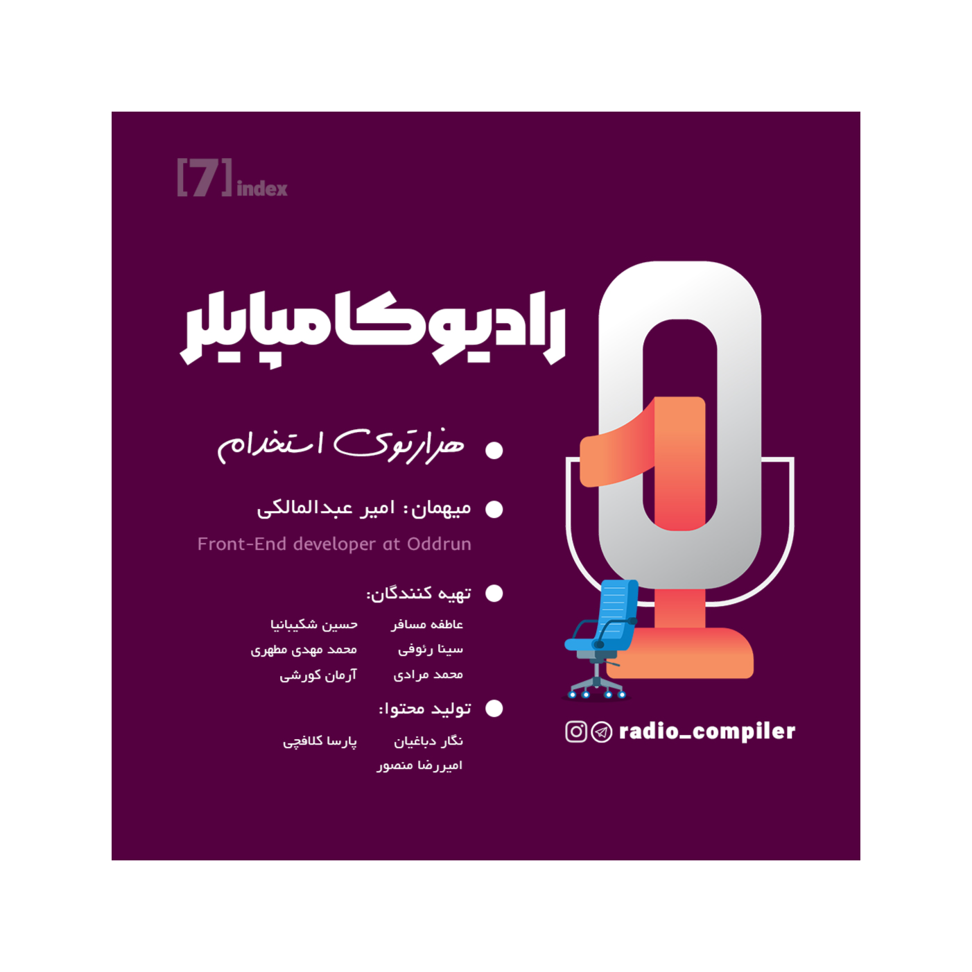 هزارتوی استخدام