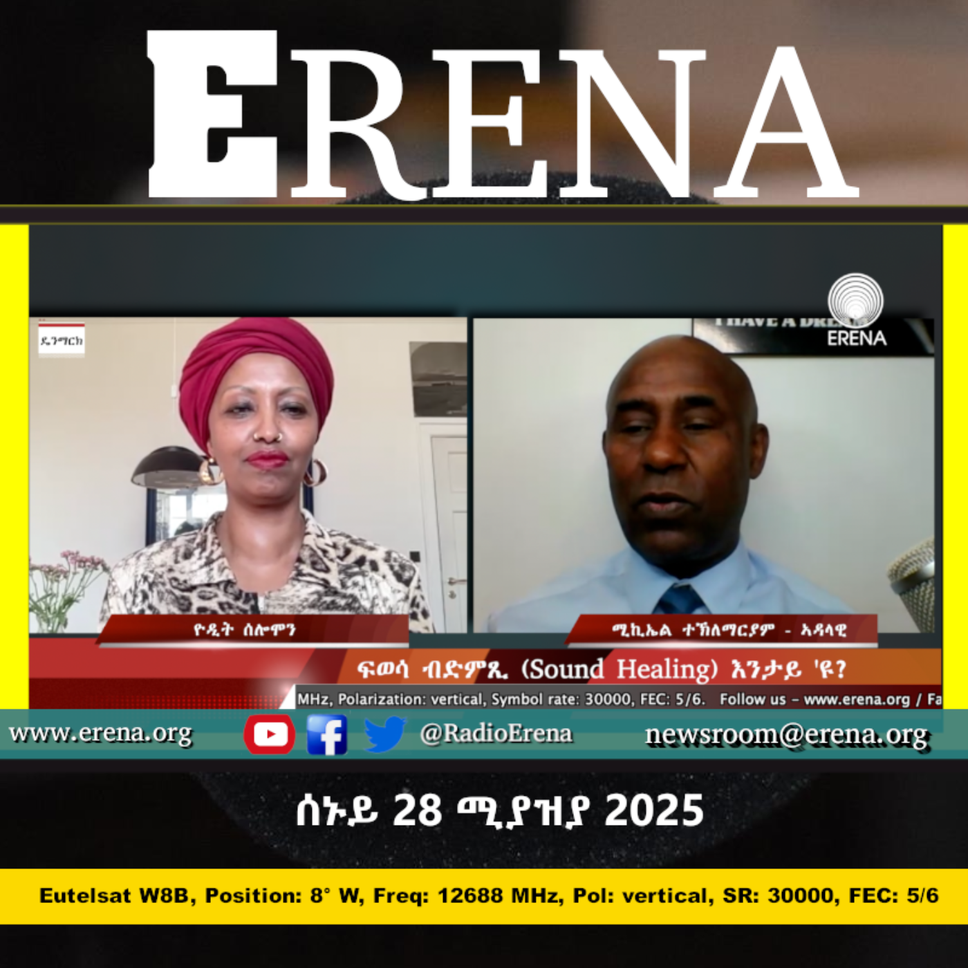 ሰኑይ 28 ሚያዝያ 2025 / Monday, 28 April 2025