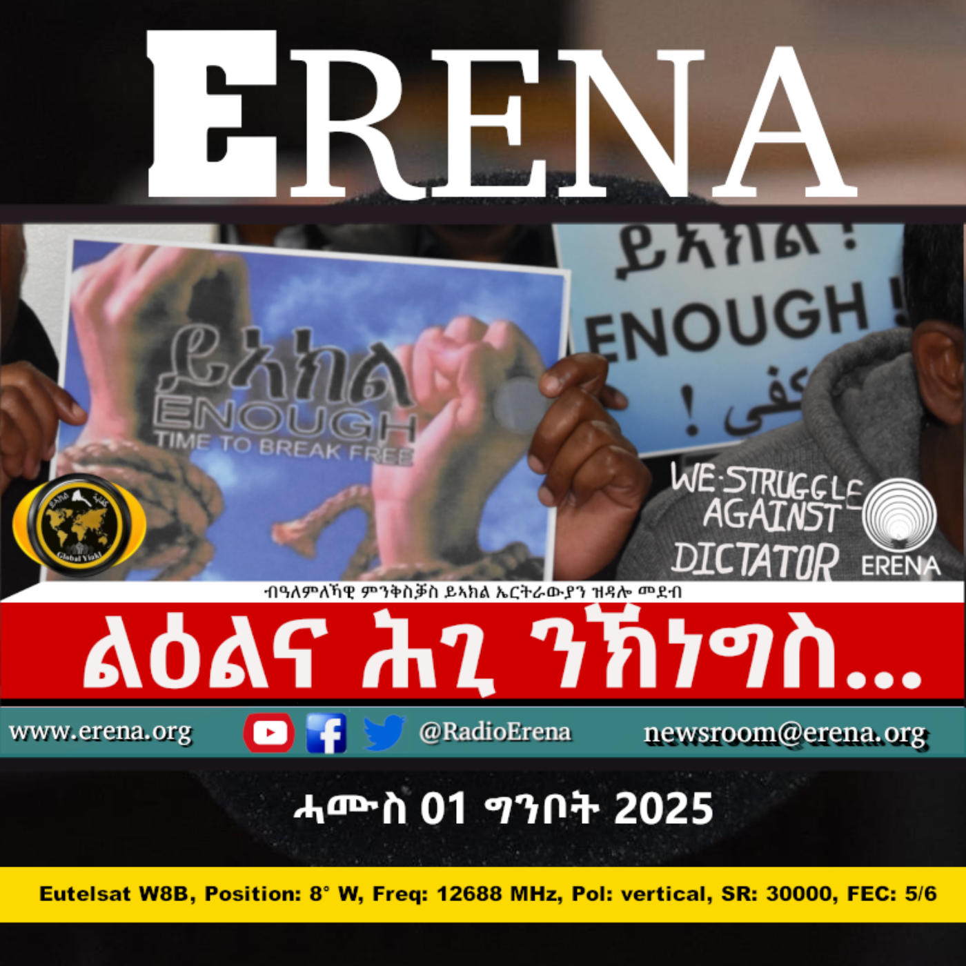 ሓሙስ 01 ግንቦት 2025 / Thursday, 01 May 2025