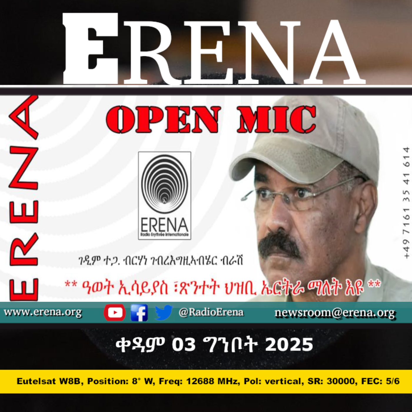 ቀዳም 03 ግንቦት 2025 / Saturday, 03 May 2025