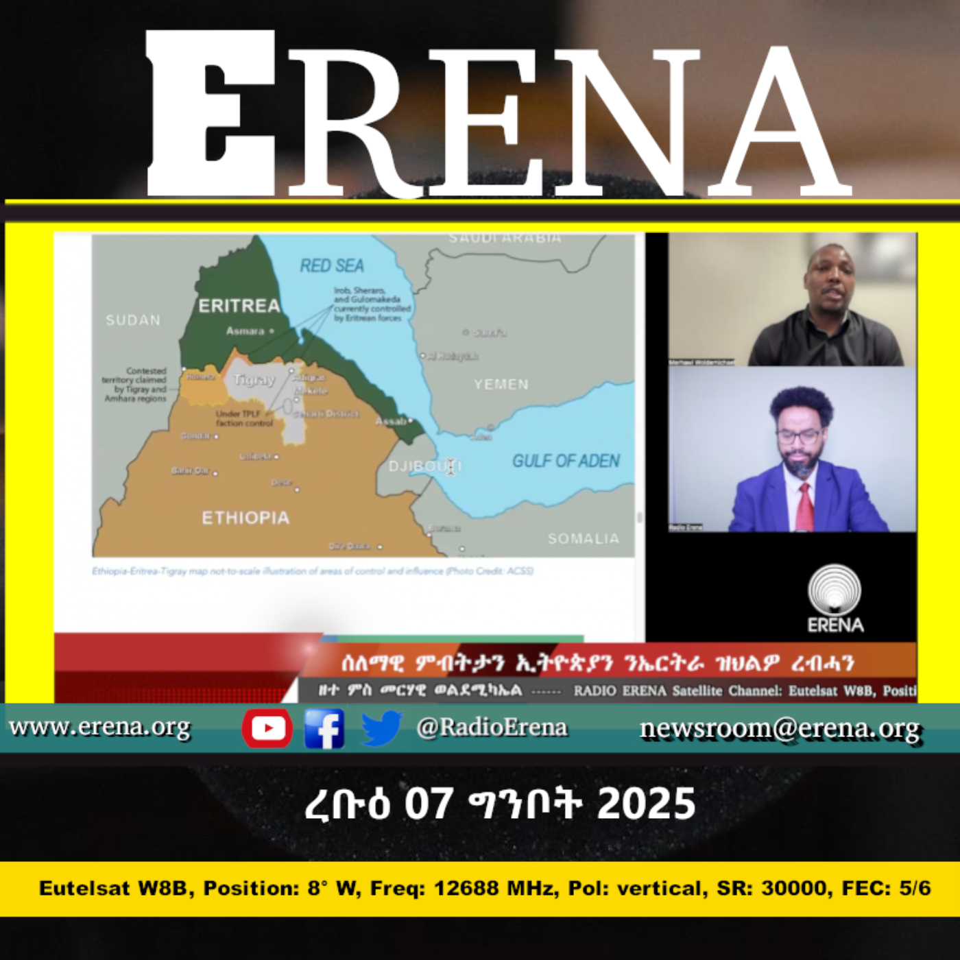 ረቡዕ 07 ግንቦት 2025 / Wednesday, 07 May 2025