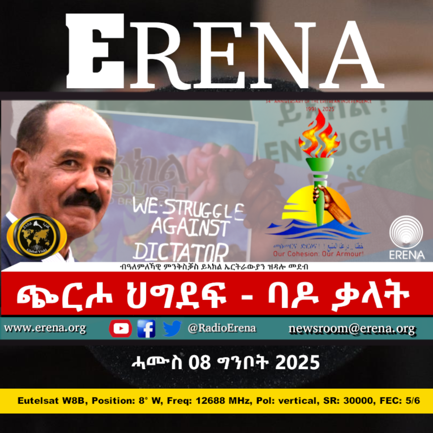 ሓሙስ 08 ግንቦት 2025 / Thursday, 08 May 2025